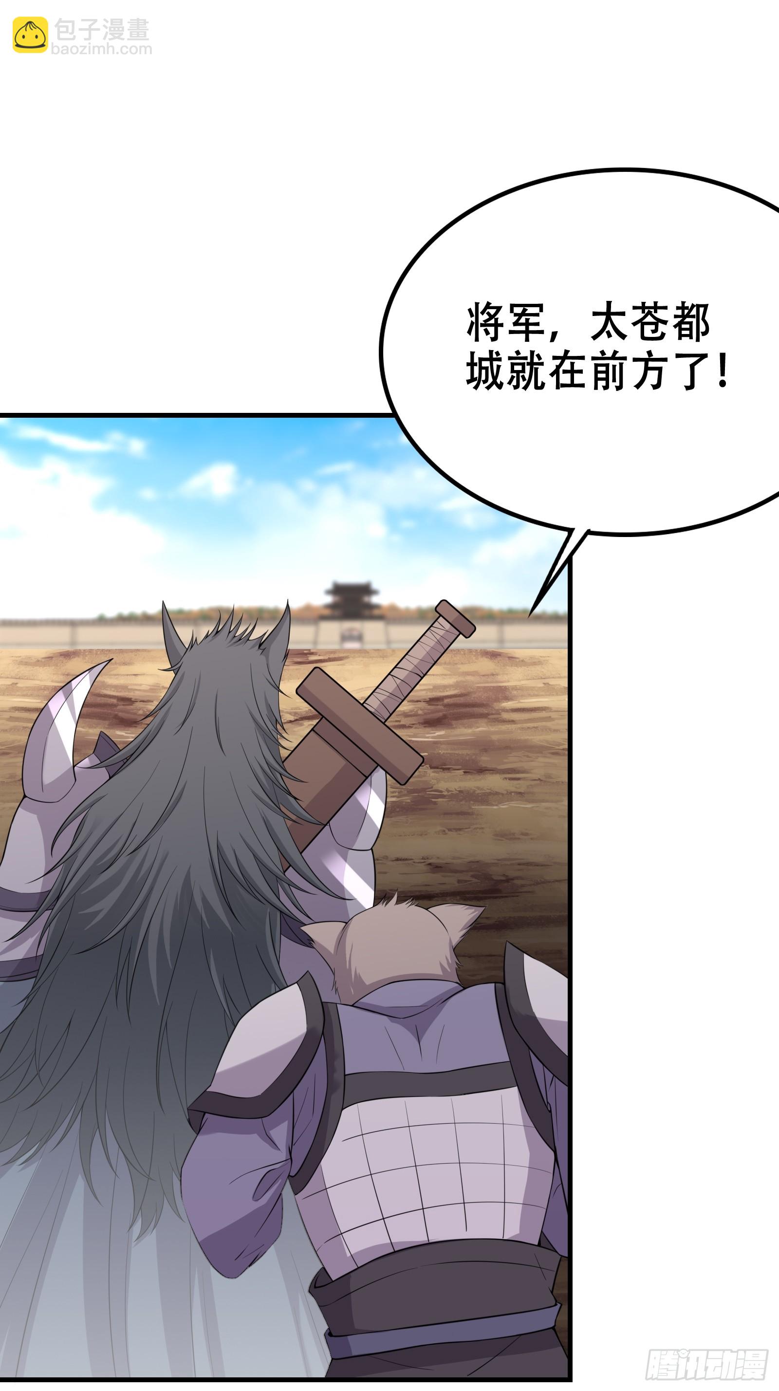 《我有一棵神话树》005 兵临城下 第23页