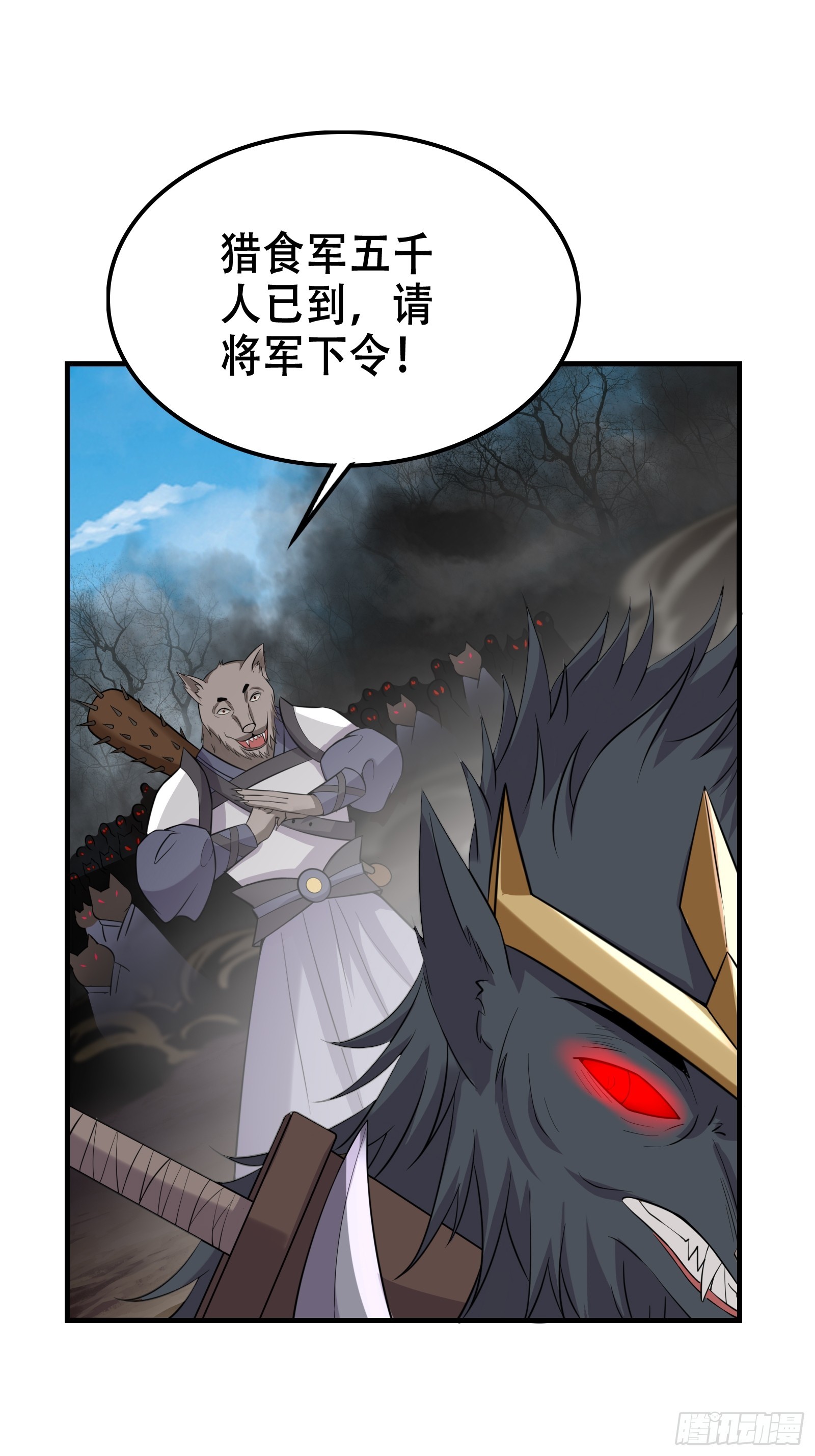 《我有一棵神话树》005 兵临城下 第28页