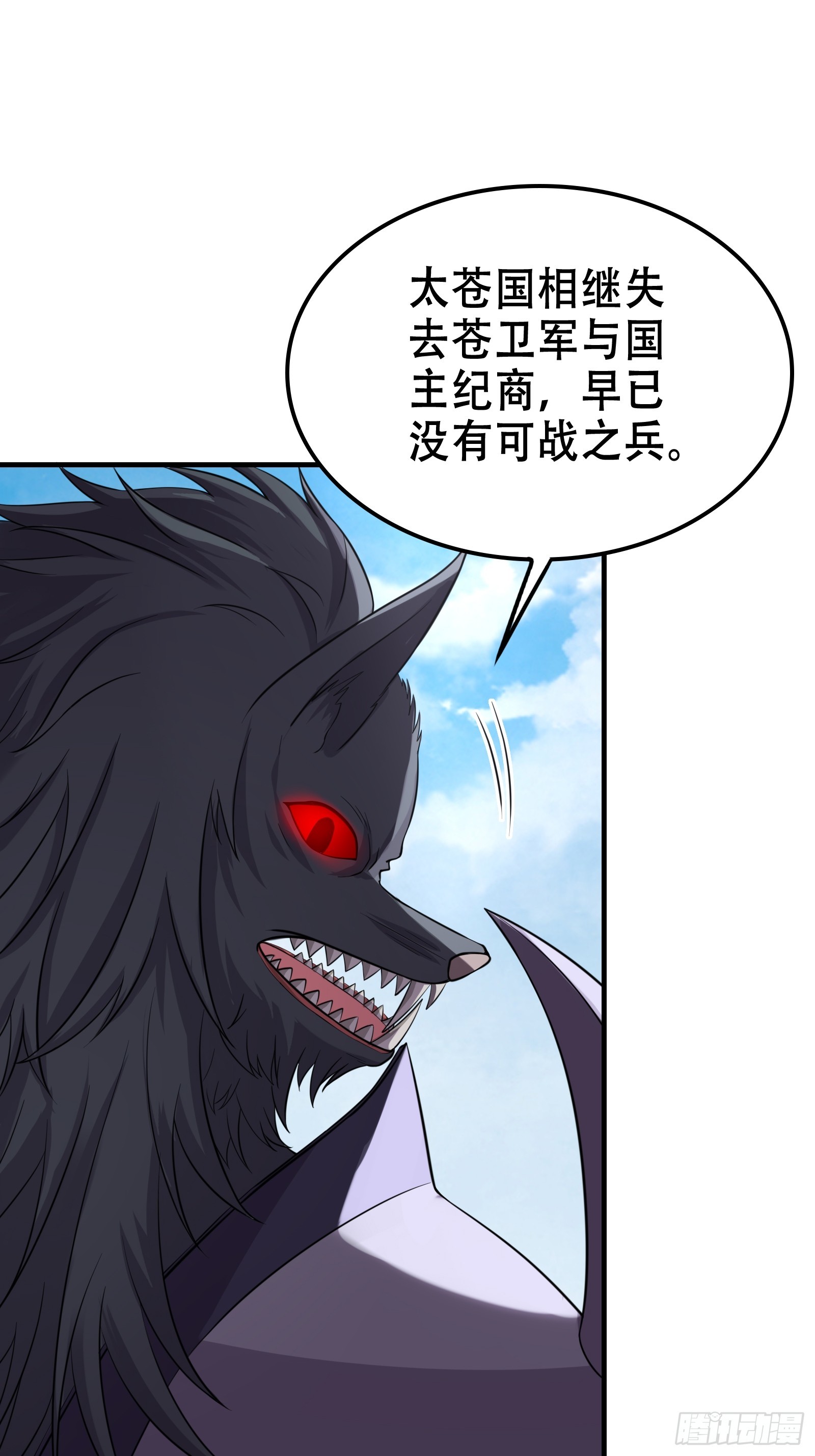 《我有一棵神话树》005 兵临城下 第29页