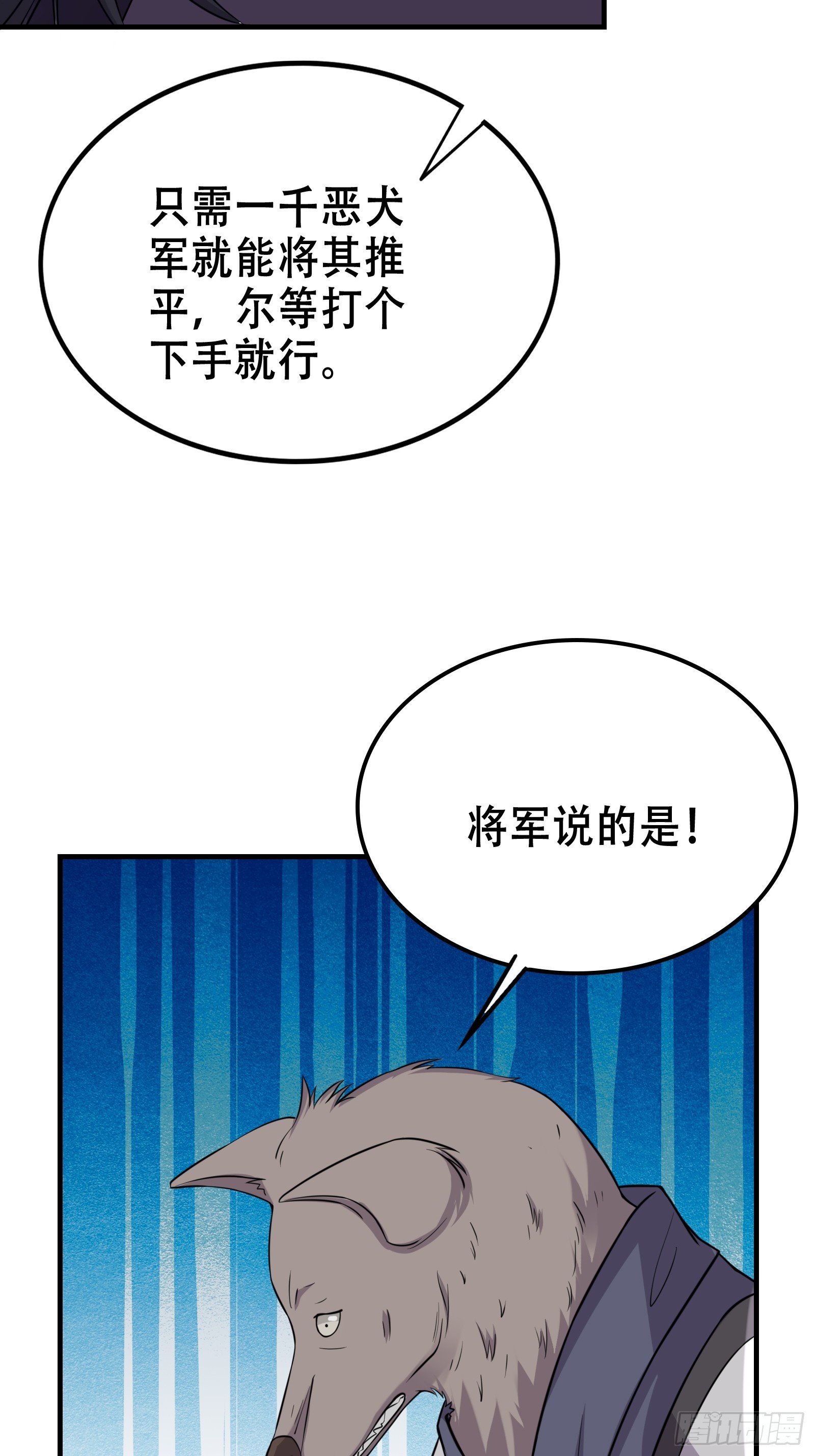 《我有一棵神话树》005 兵临城下 第30页
