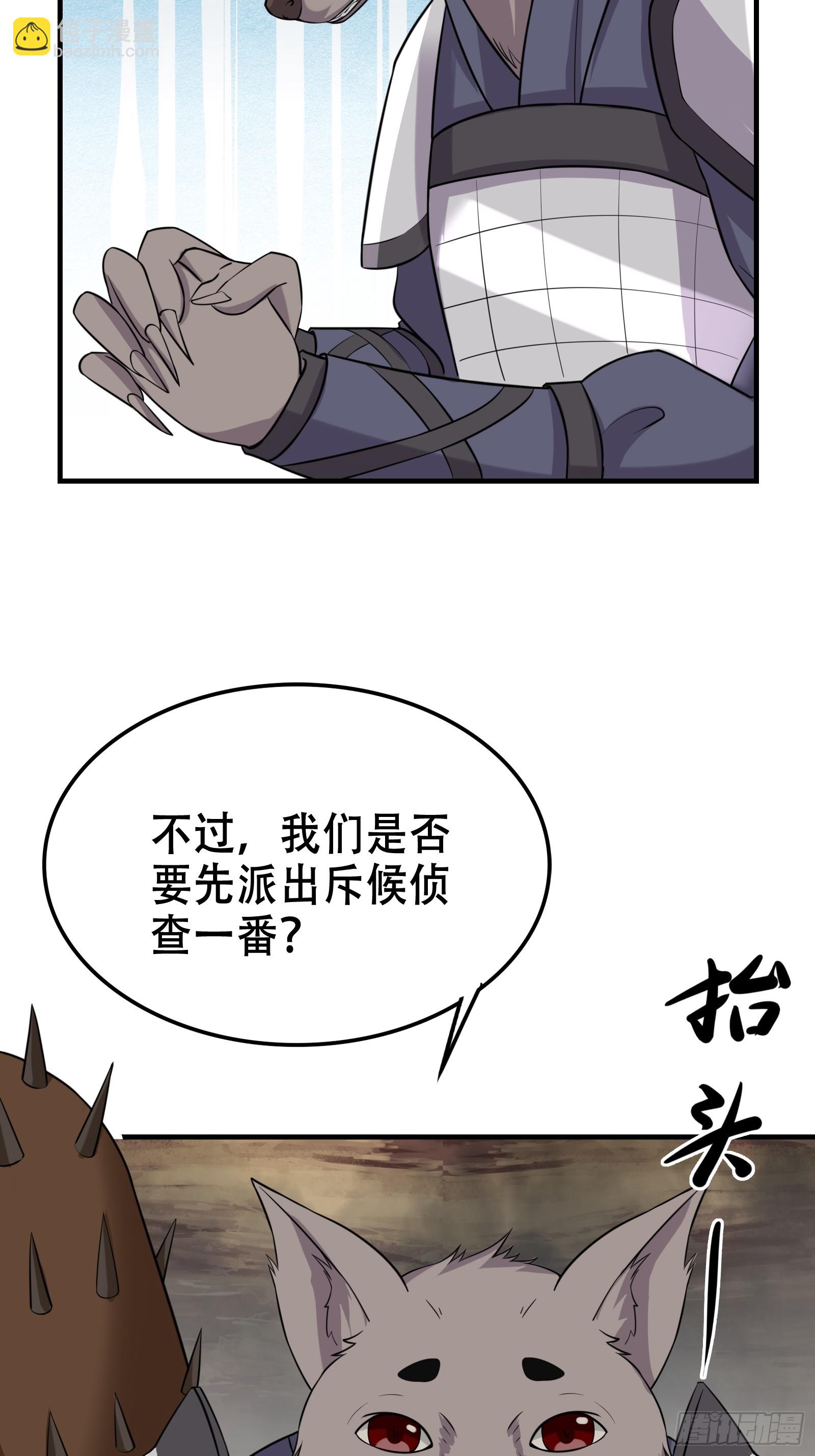 《我有一棵神话树》005 兵临城下 第31页