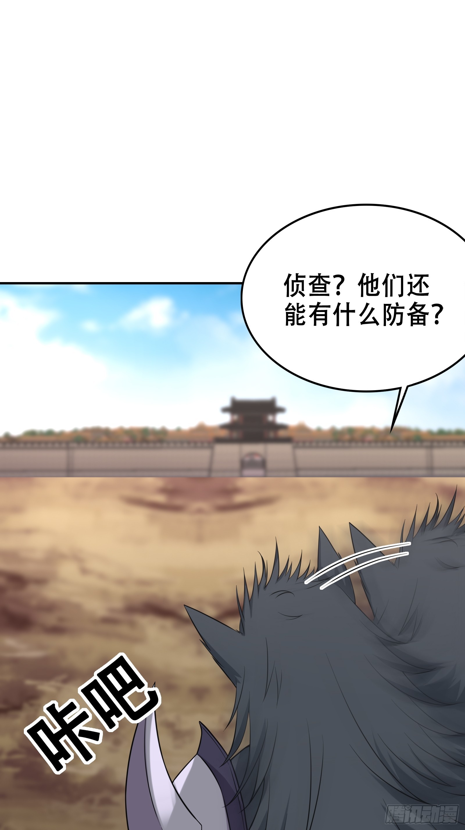 《我有一棵神话树》005 兵临城下 第33页