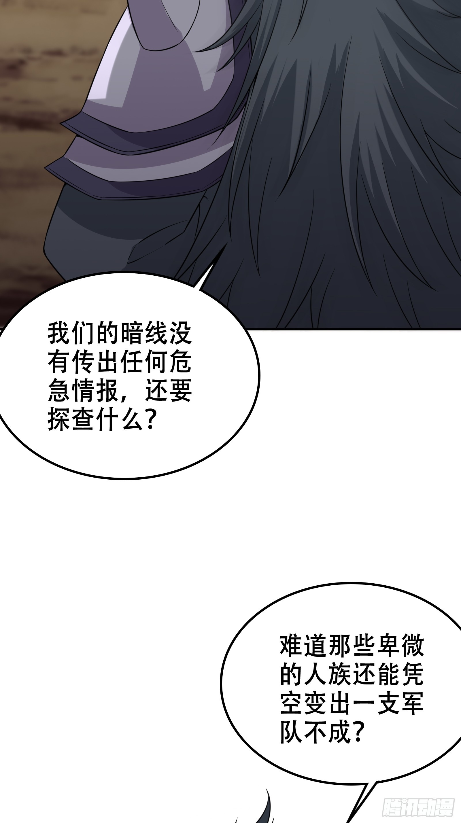 《我有一棵神话树》005 兵临城下 第34页