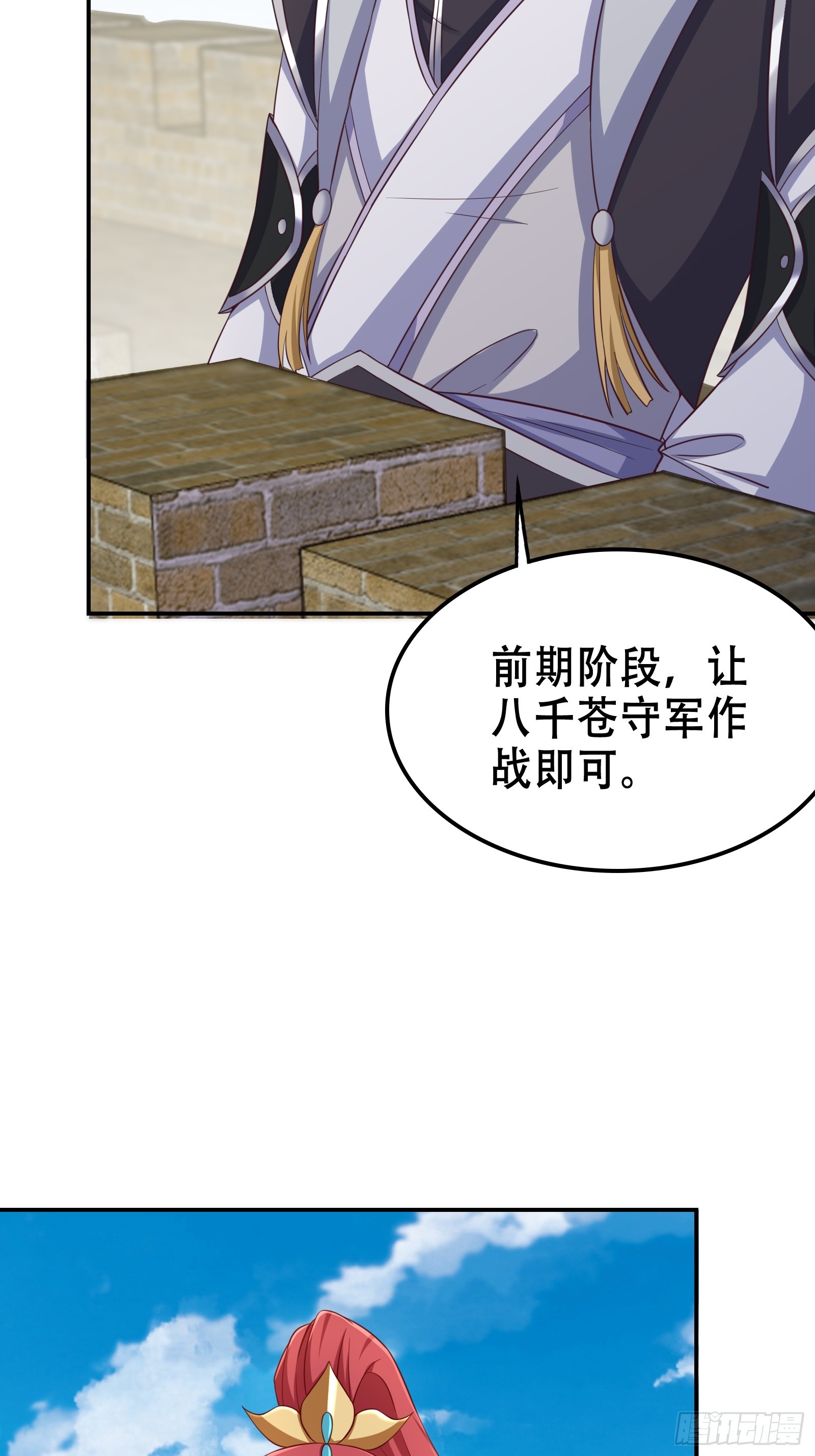 《我有一棵神话树》005 兵临城下 第43页