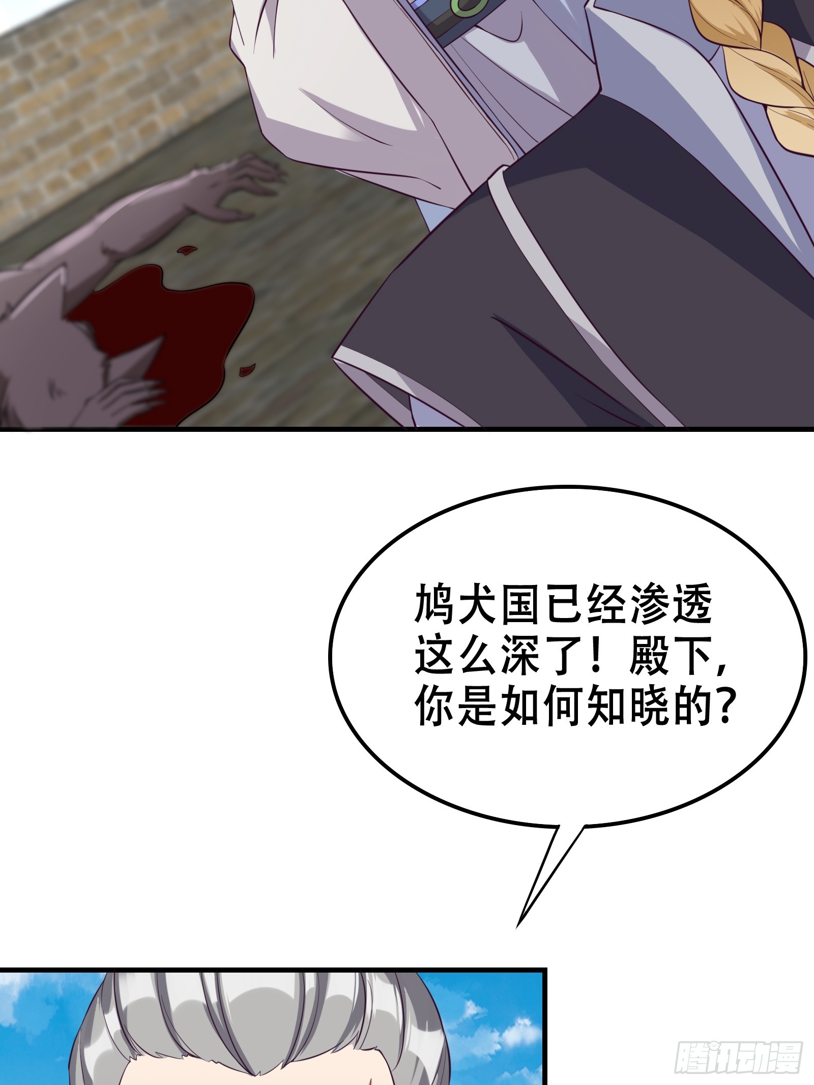 《我有一棵神话树》005 兵临城下 第4页