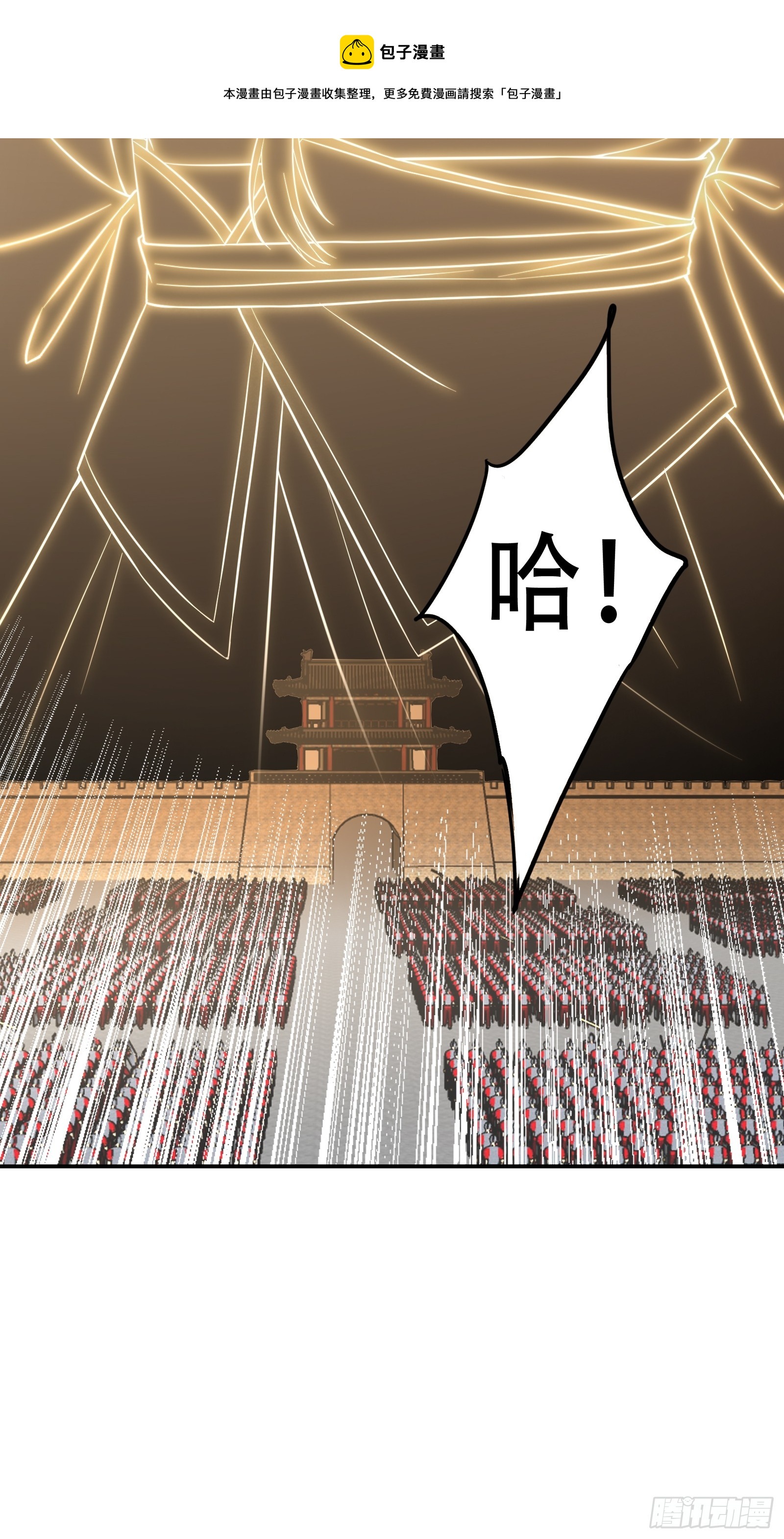 《我有一棵神话树》005 兵临城下 第50页
