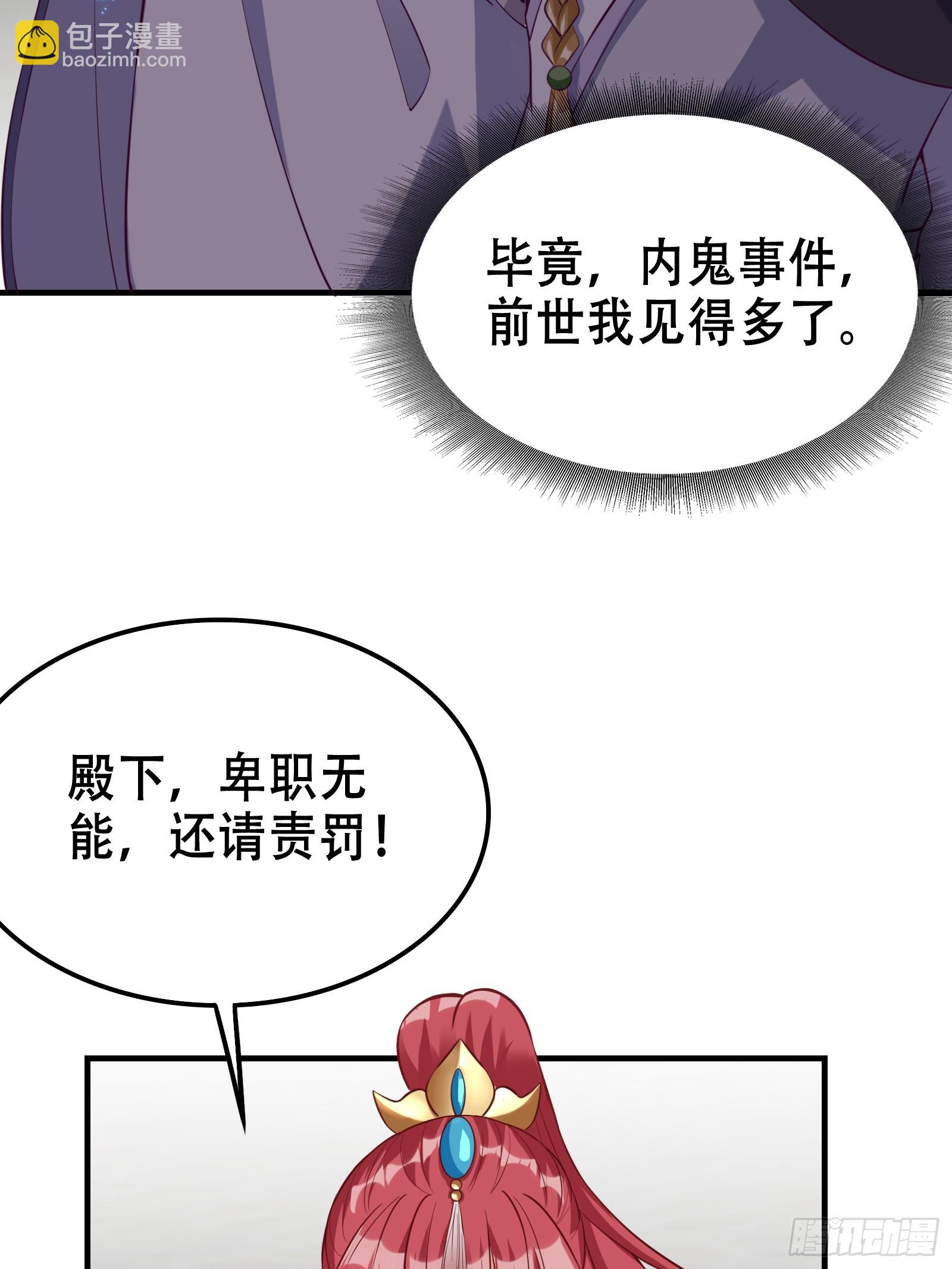 《我有一棵神话树》005 兵临城下 第7页