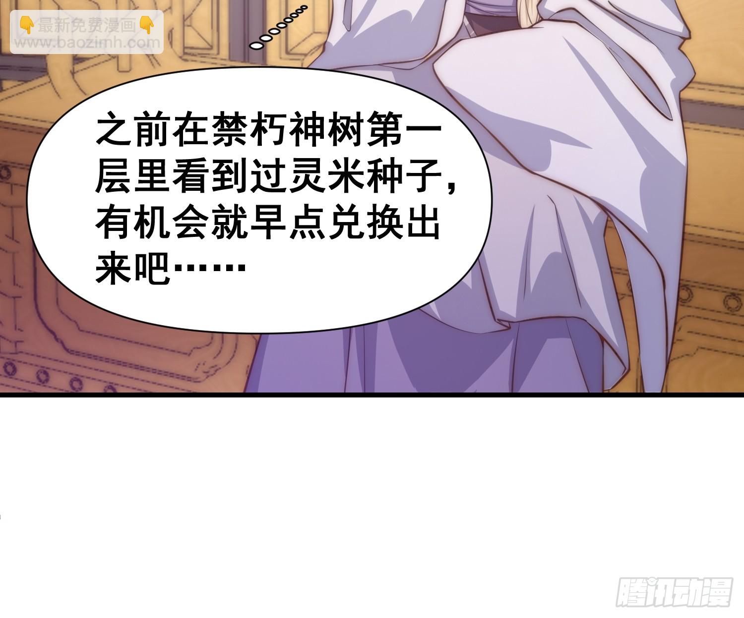 《我有一棵神话树》010 谁可担当大任？ 第10页