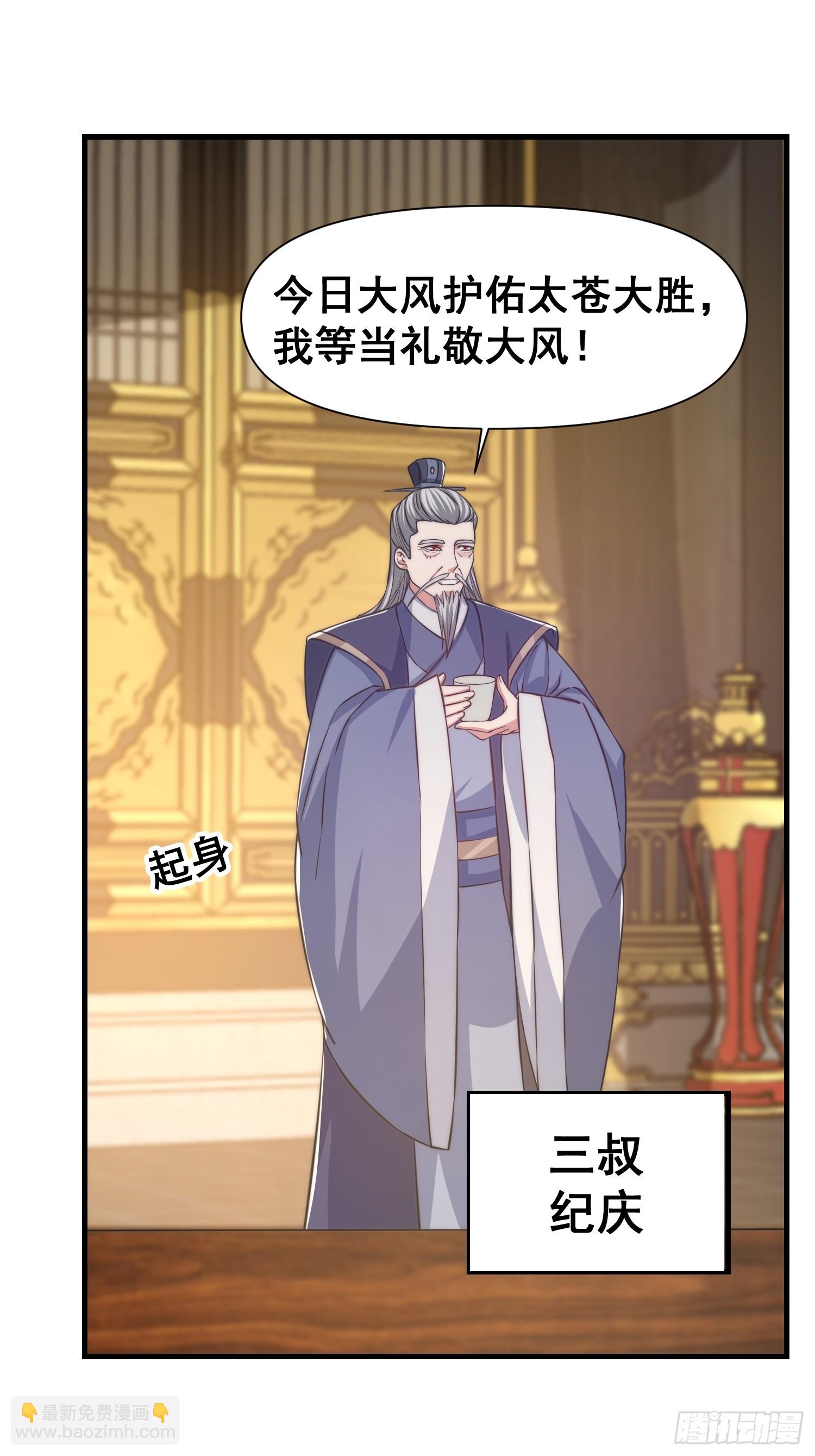 《我有一棵神话树》010 谁可担当大任？ 第11页
