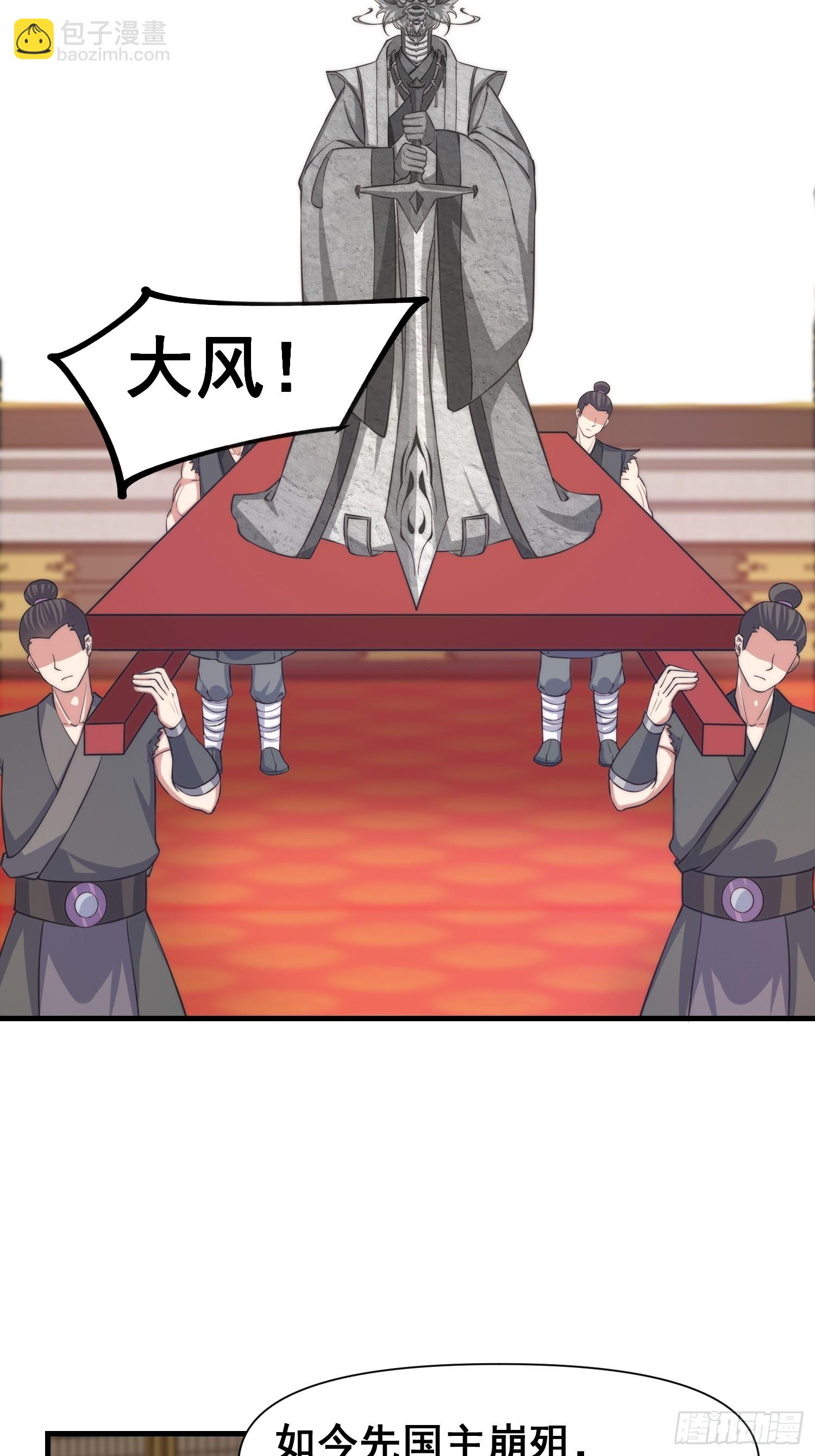《我有一棵神话树》010 谁可担当大任？ 第13页