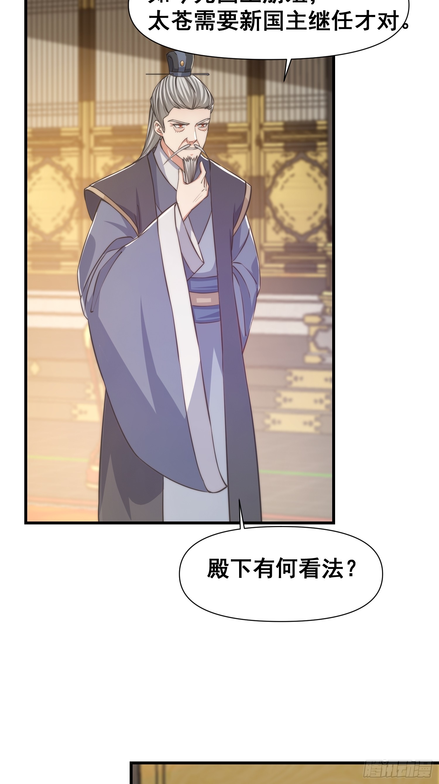 《我有一棵神话树》010 谁可担当大任？ 第14页