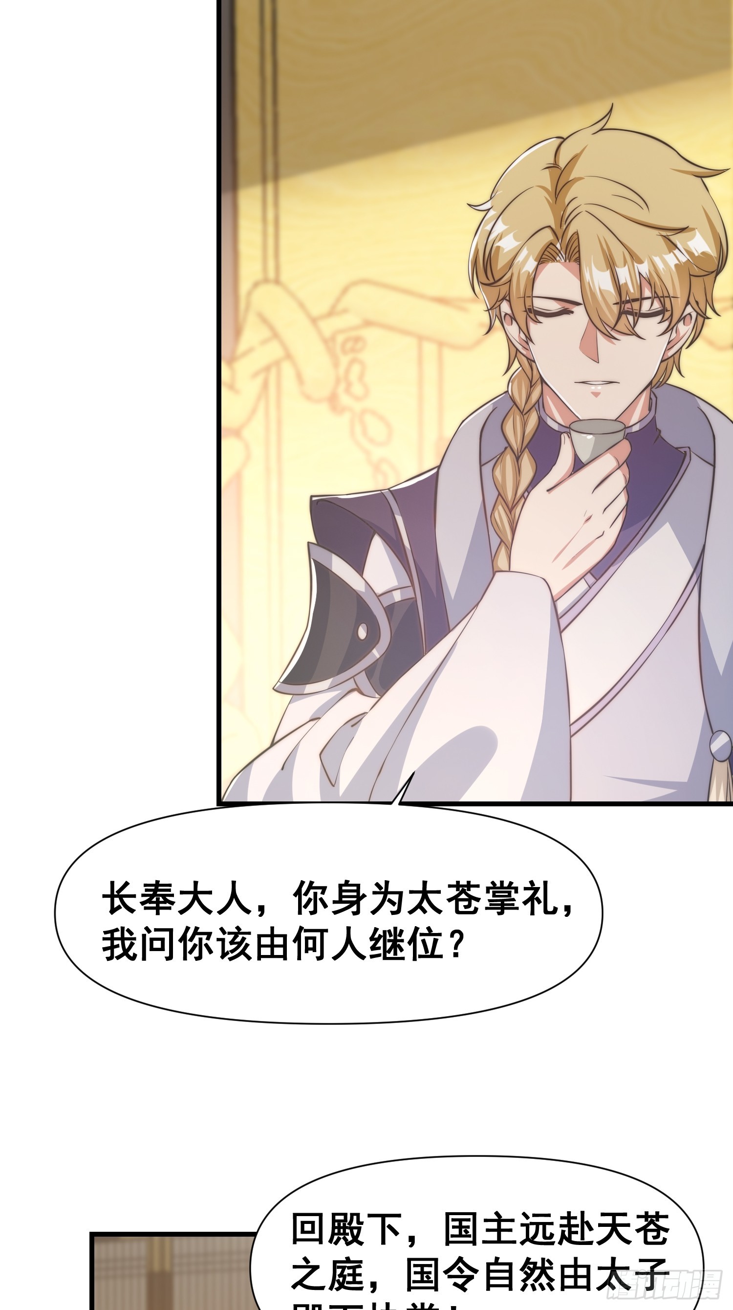 《我有一棵神话树》010 谁可担当大任？ 第15页