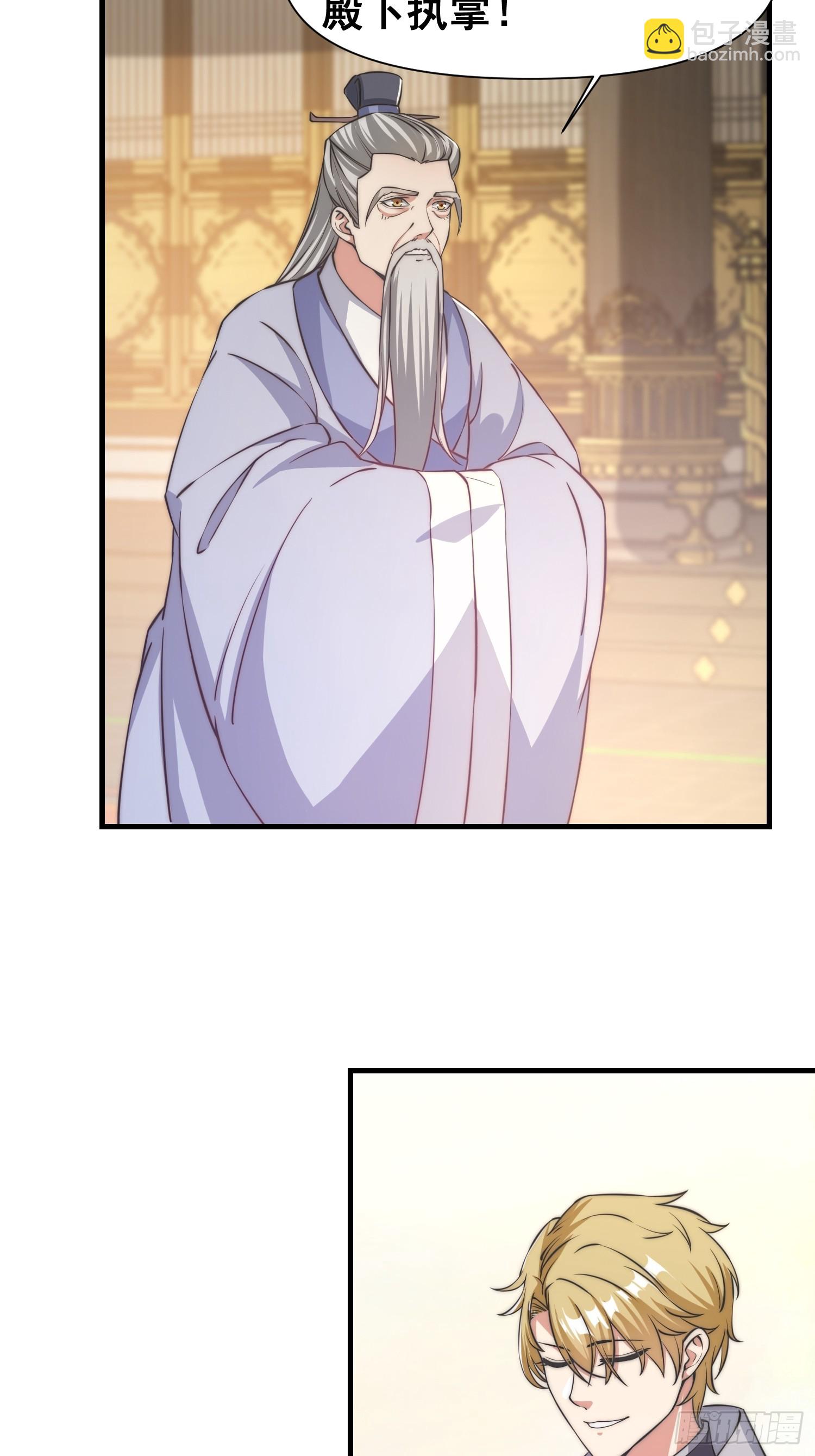 《我有一棵神话树》010 谁可担当大任？ 第16页
