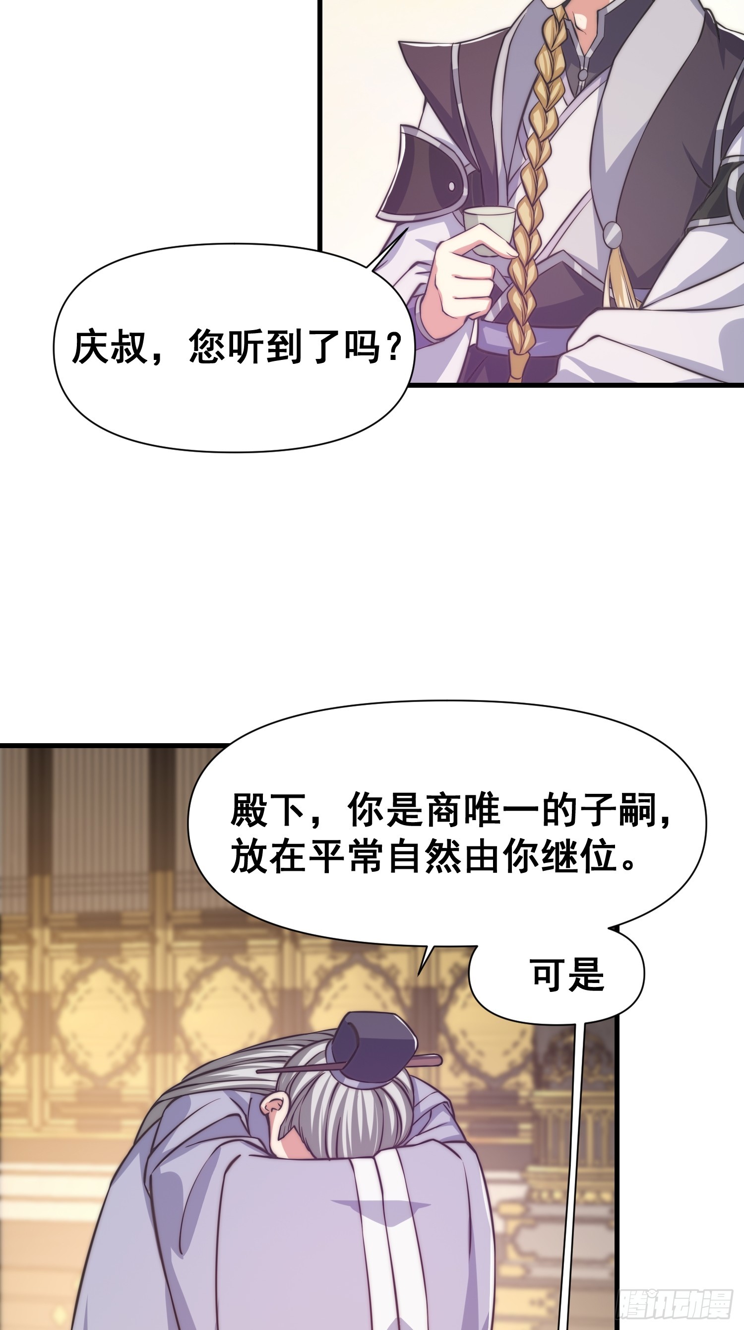 《我有一棵神话树》010 谁可担当大任？ 第17页