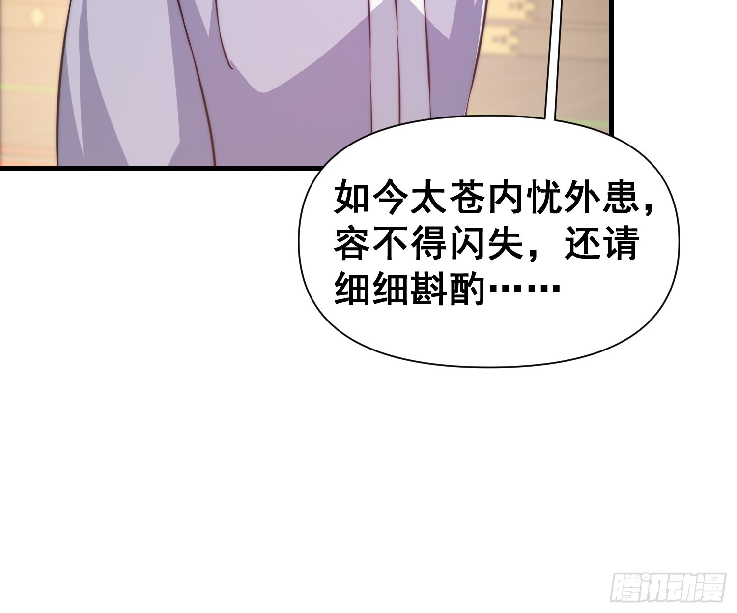 《我有一棵神话树》010 谁可担当大任？ 第18页
