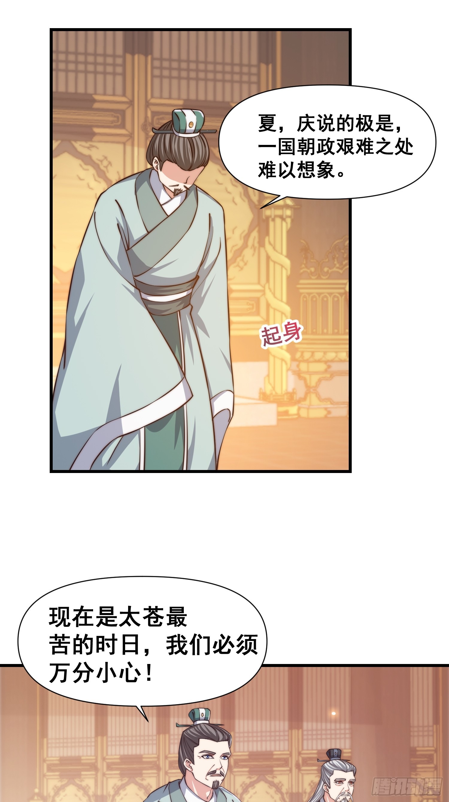 《我有一棵神话树》010 谁可担当大任？ 第19页