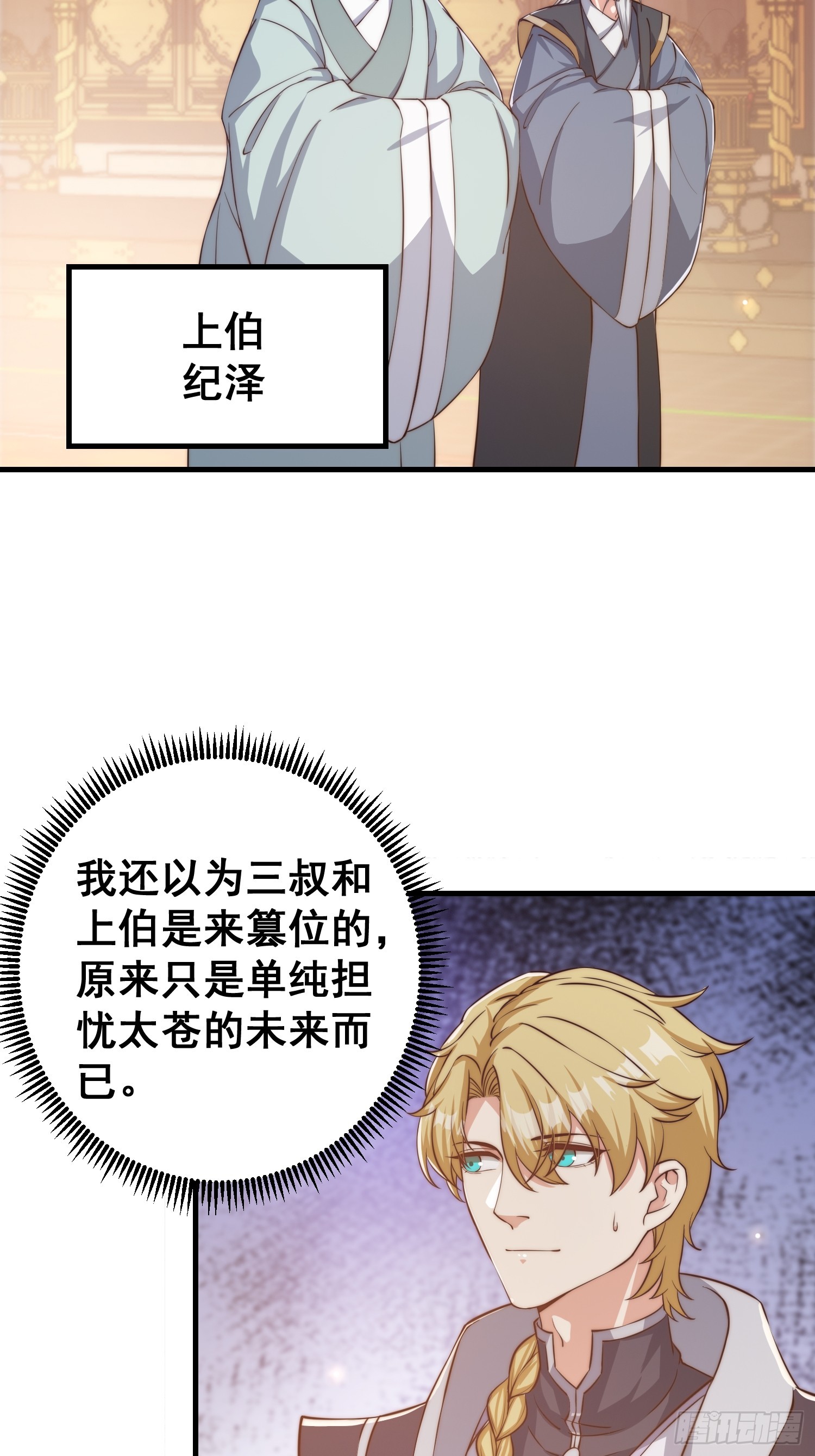 《我有一棵神话树》010 谁可担当大任？ 第20页