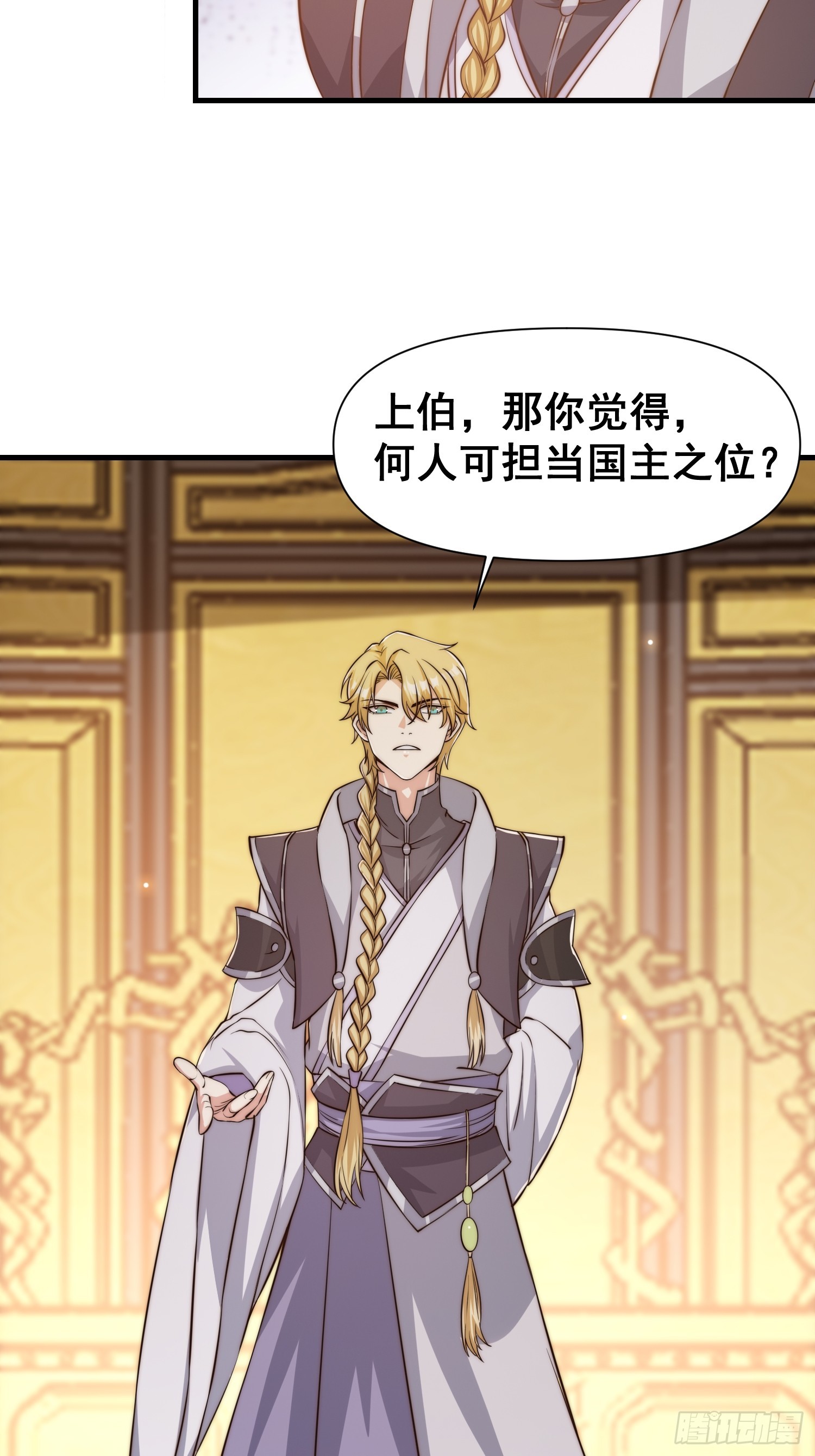 《我有一棵神话树》010 谁可担当大任？ 第21页