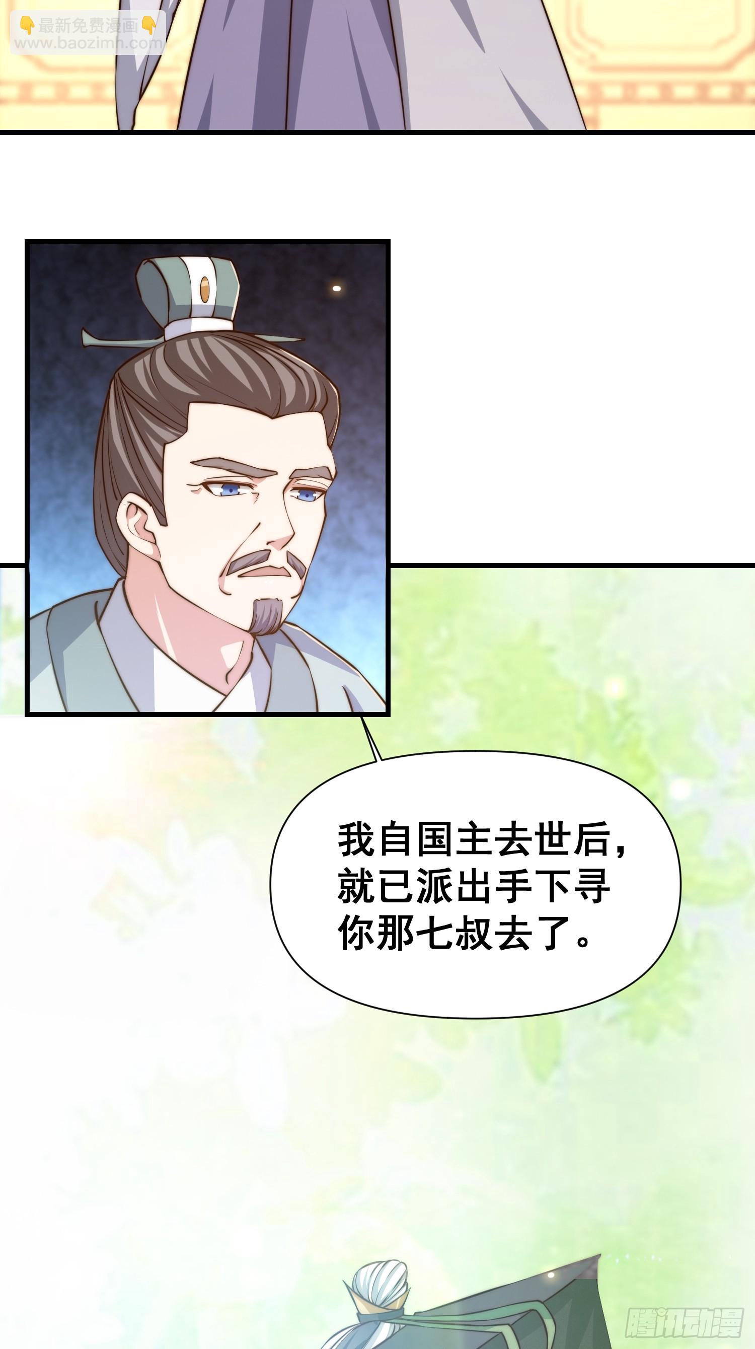 《我有一棵神话树》010 谁可担当大任？ 第22页