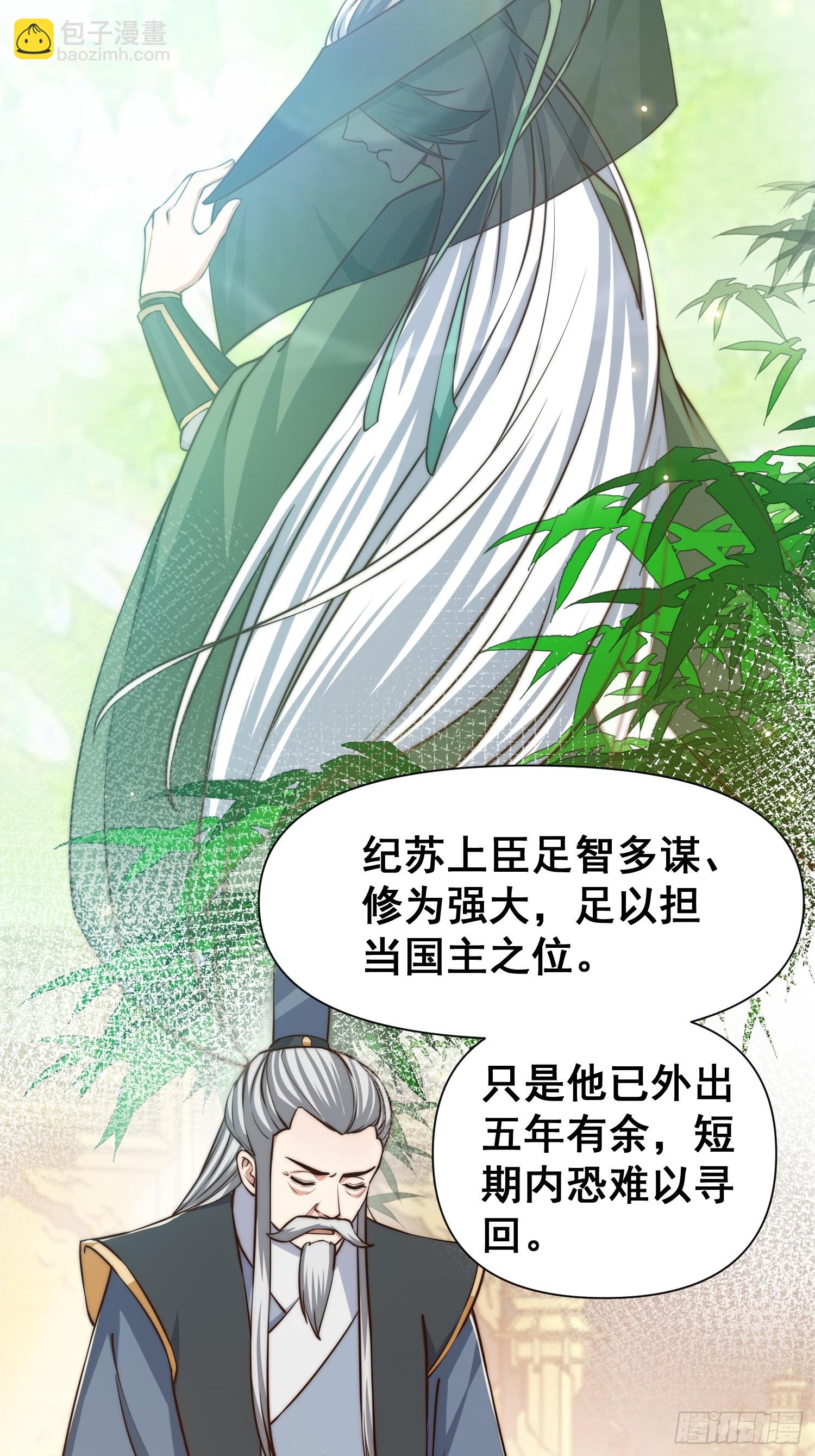 《我有一棵神话树》010 谁可担当大任？ 第23页