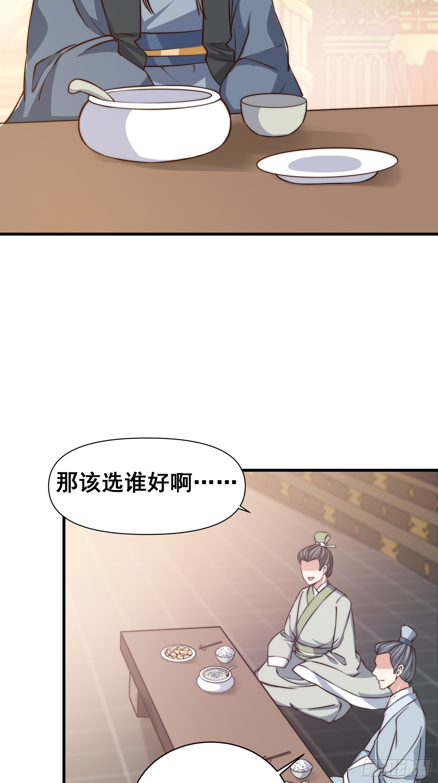 《我有一棵神话树》010 谁可担当大任？ 第24页