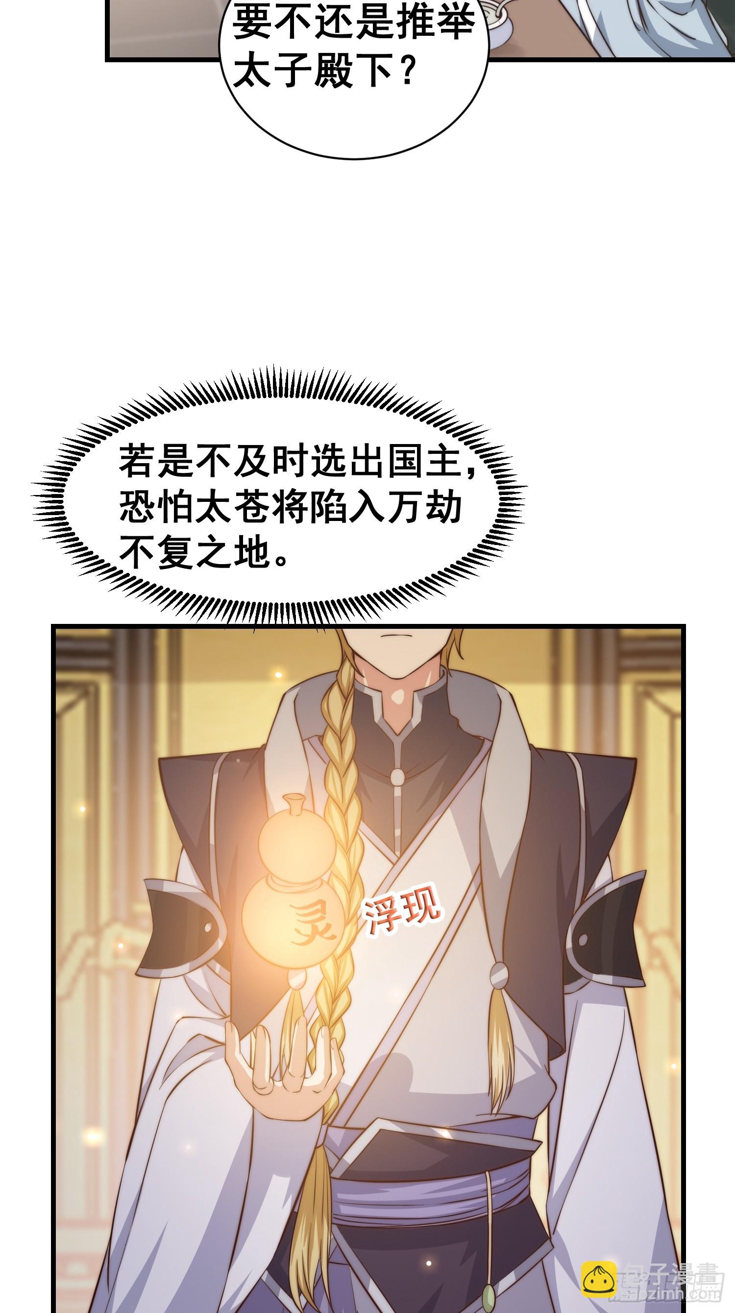 《我有一棵神话树》010 谁可担当大任？ 第25页