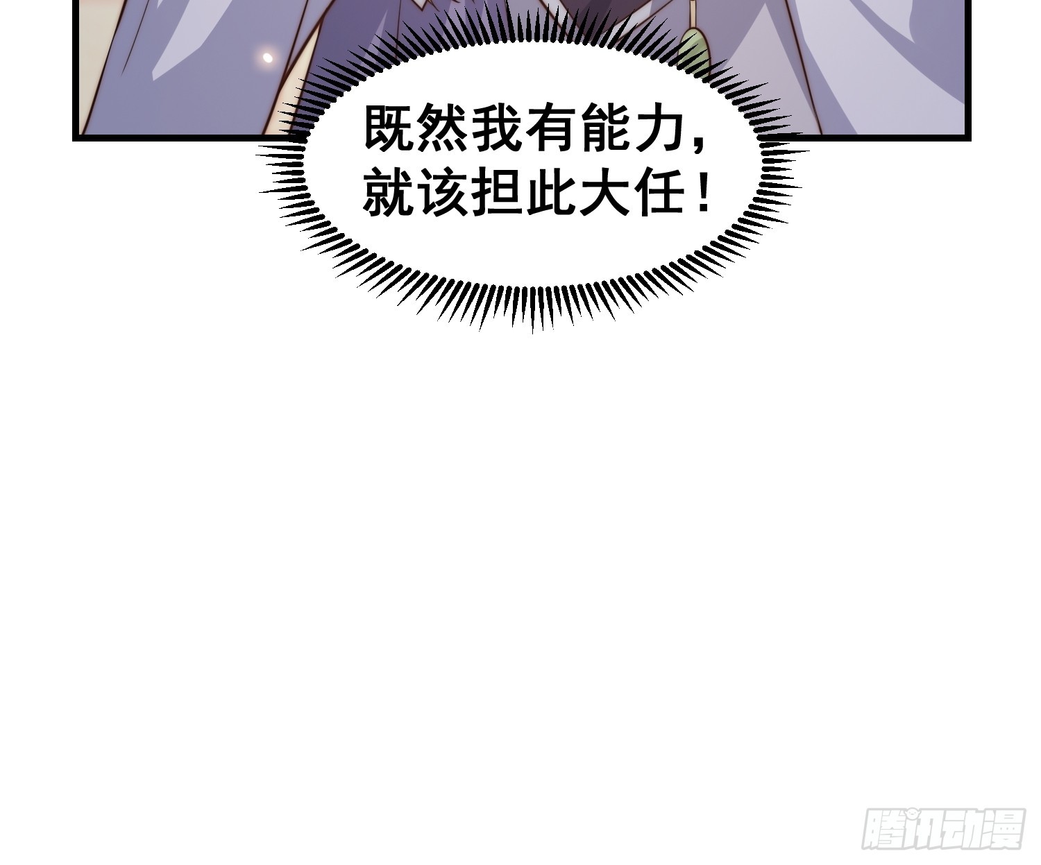 《我有一棵神话树》010 谁可担当大任？ 第26页