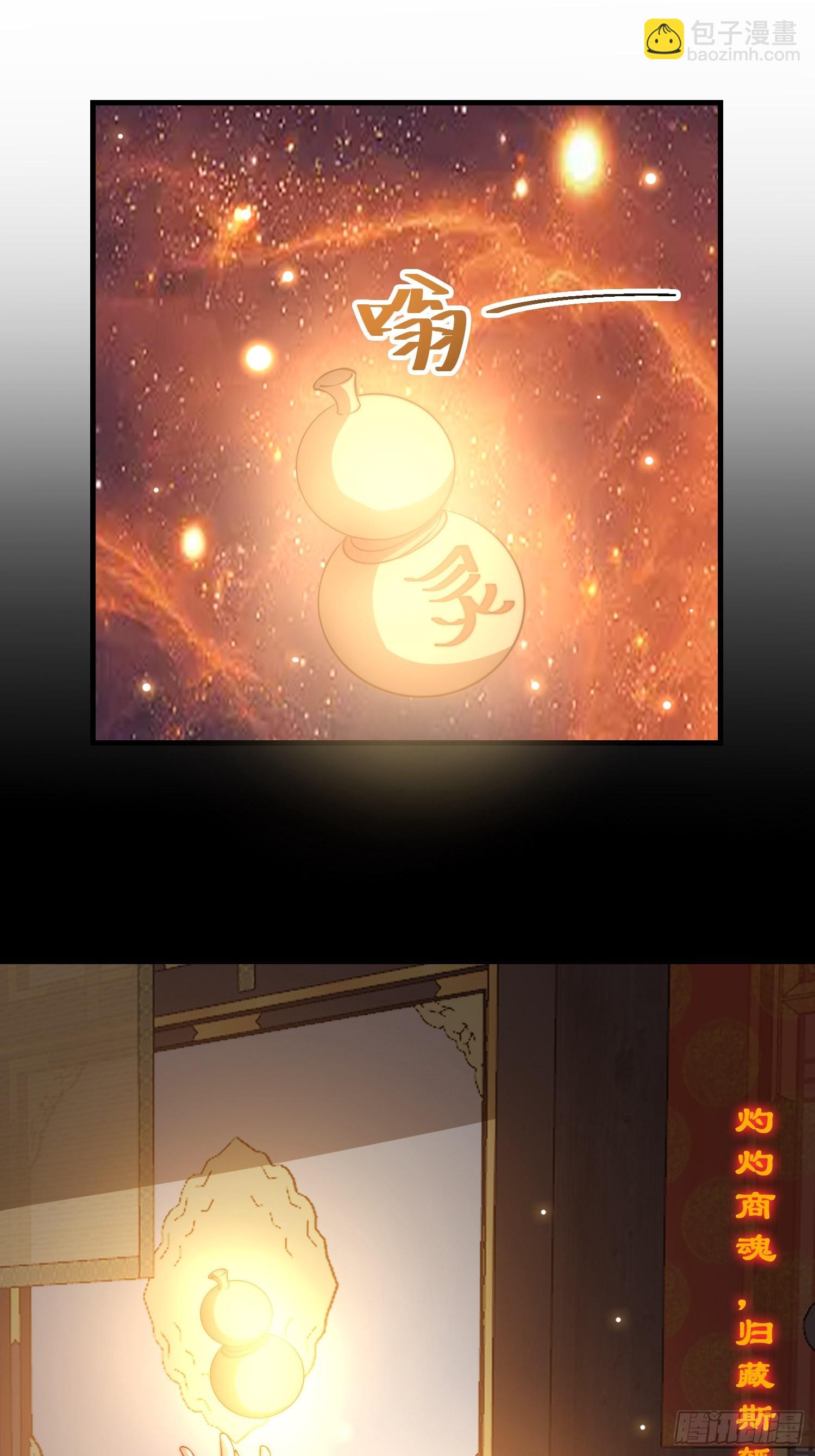 《我有一棵神话树》010 谁可担当大任？ 第27页