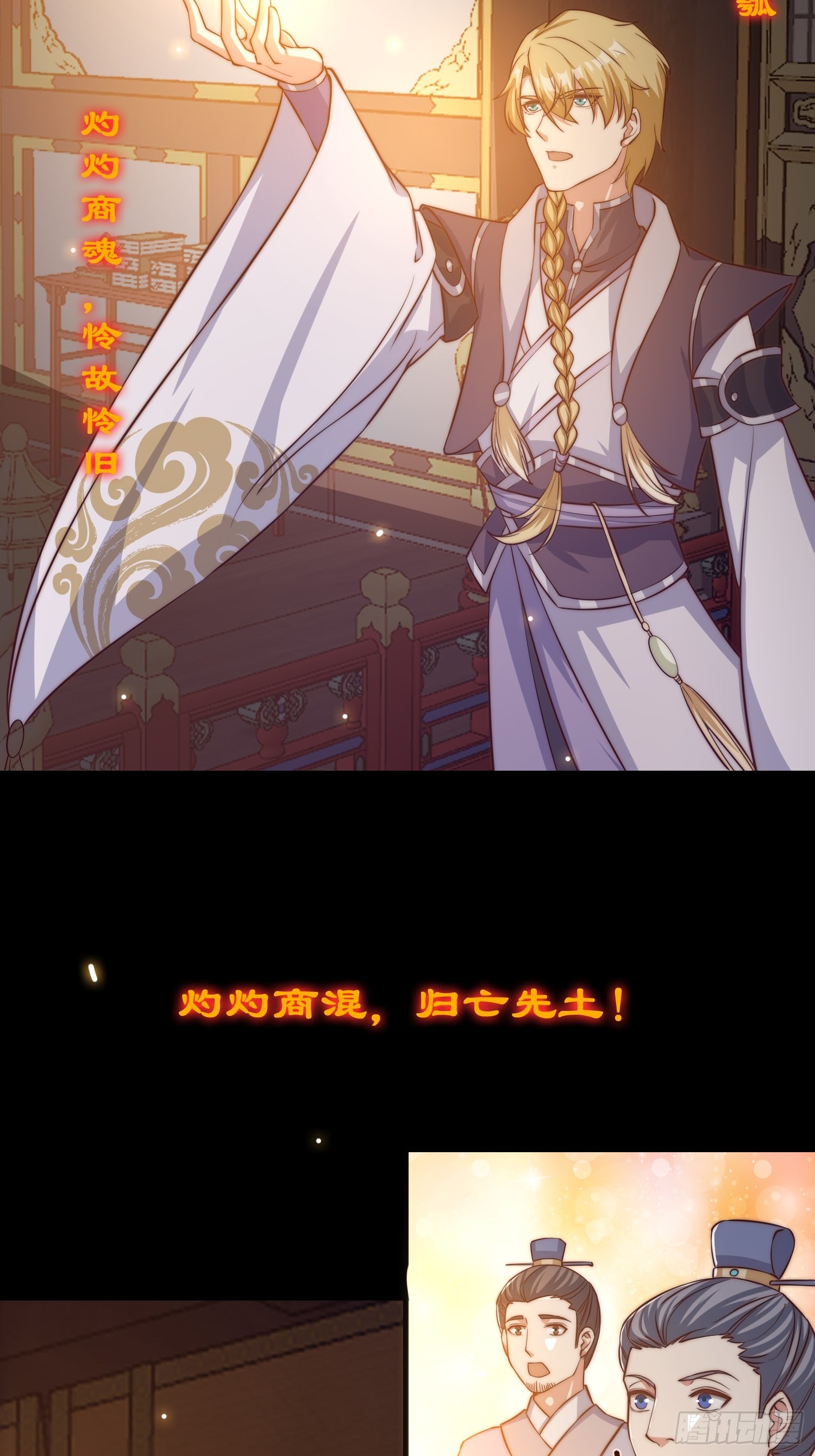 《我有一棵神话树》010 谁可担当大任？ 第28页