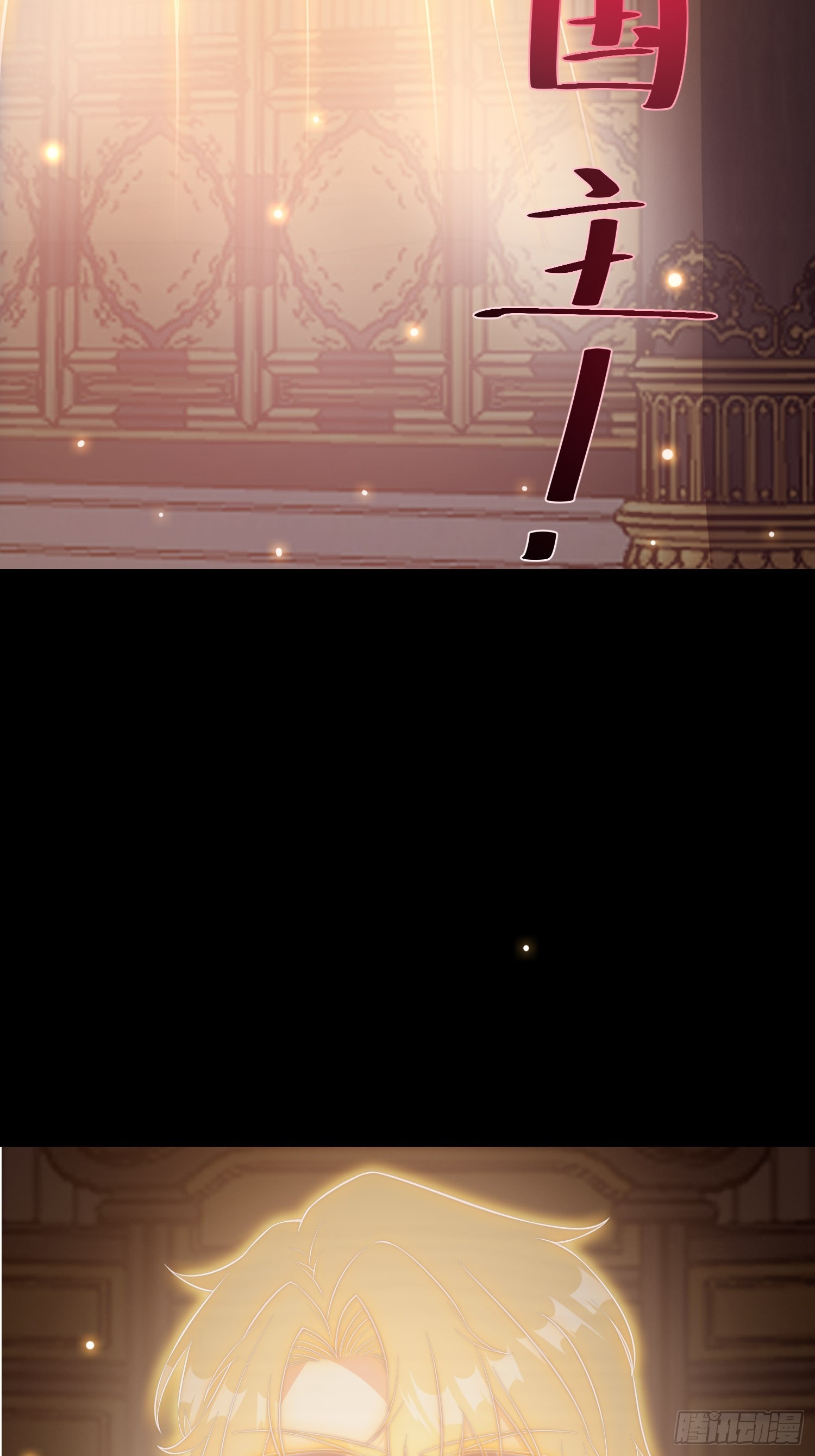 《我有一棵神话树》010 谁可担当大任？ 第30页