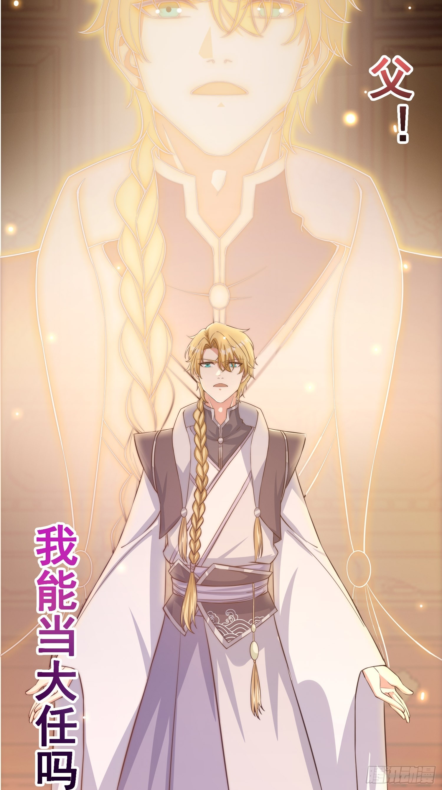 《我有一棵神话树》010 谁可担当大任？ 第31页
