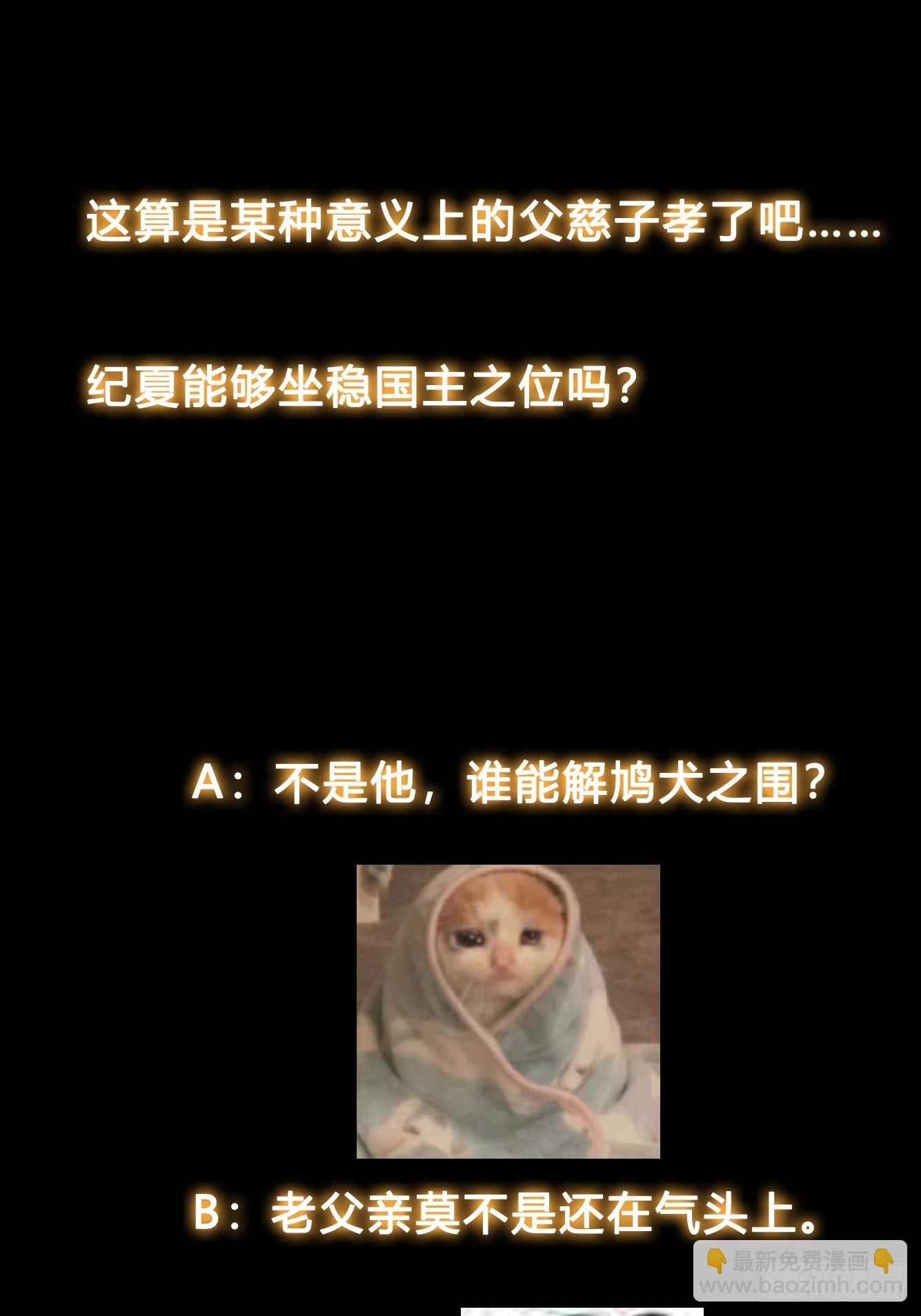 《我有一棵神话树》010 谁可担当大任？ 第35页