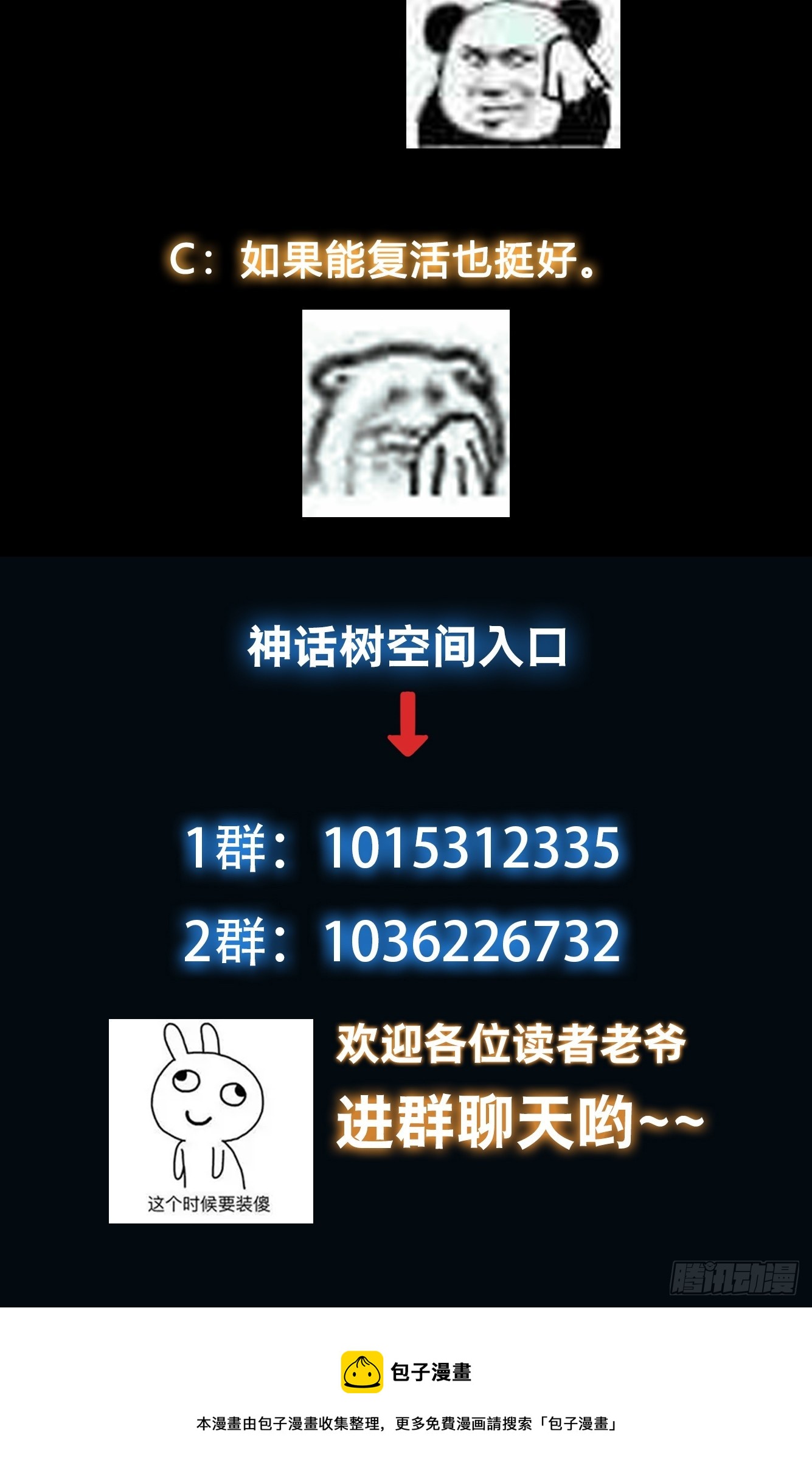 《我有一棵神话树》010 谁可担当大任？ 第36页