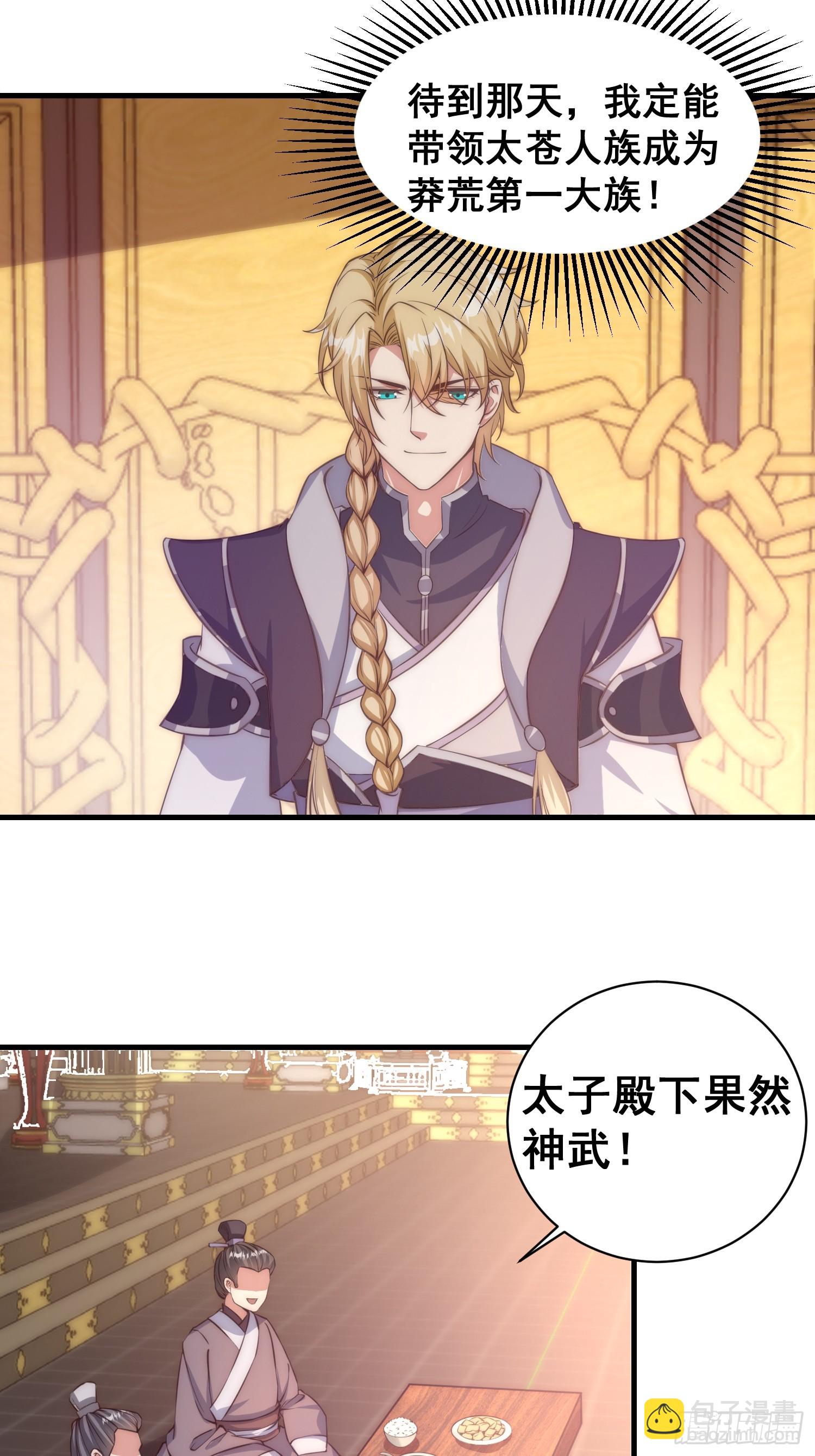 《我有一棵神话树》010 谁可担当大任？ 第3页