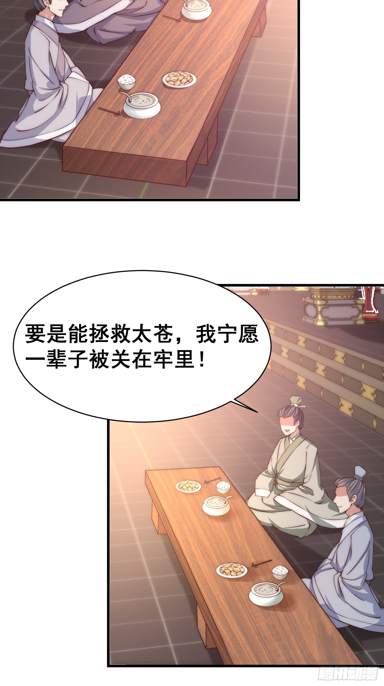 《我有一棵神话树》010 谁可担当大任？ 第4页