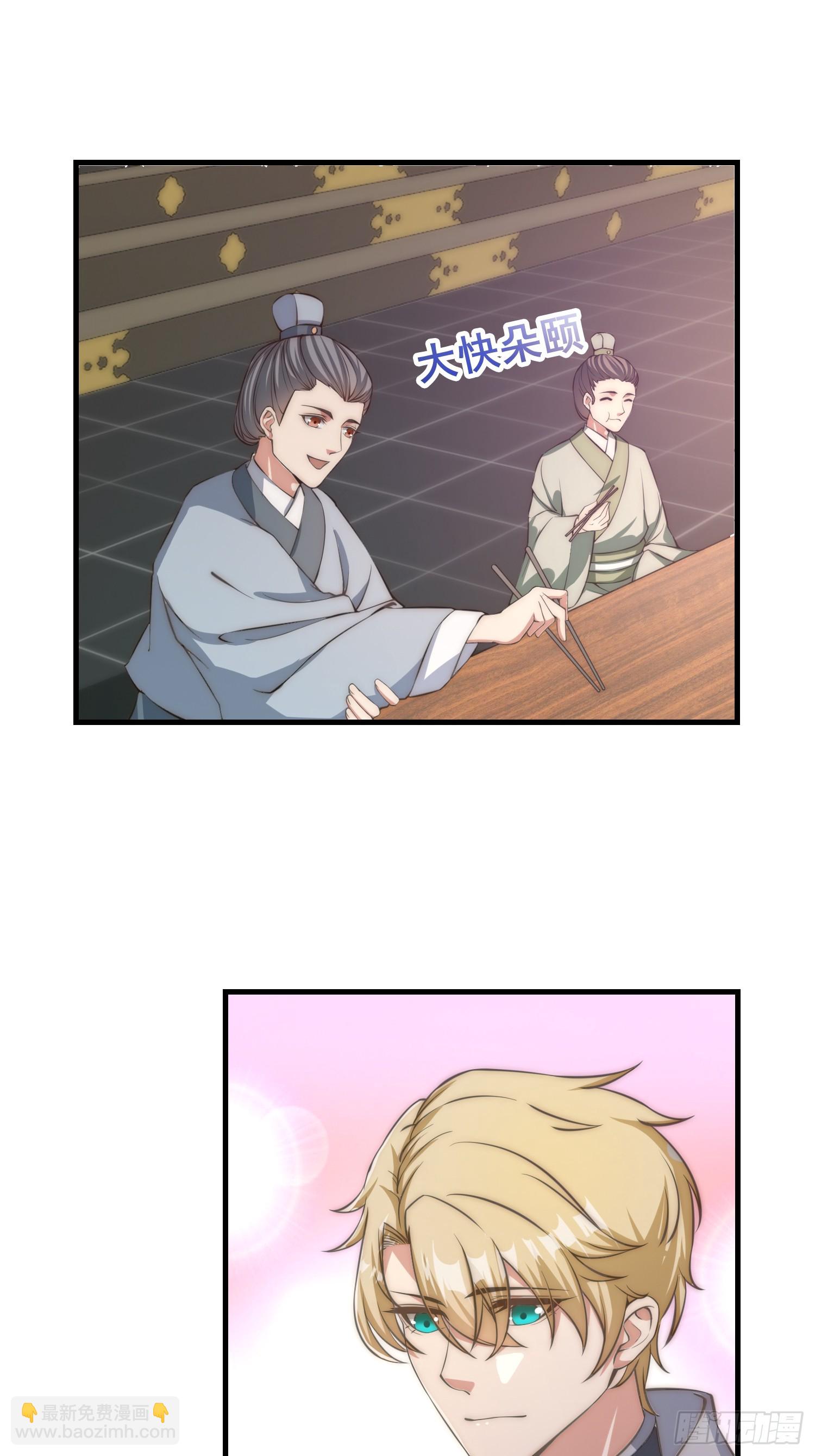 《我有一棵神话树》010 谁可担当大任？ 第5页