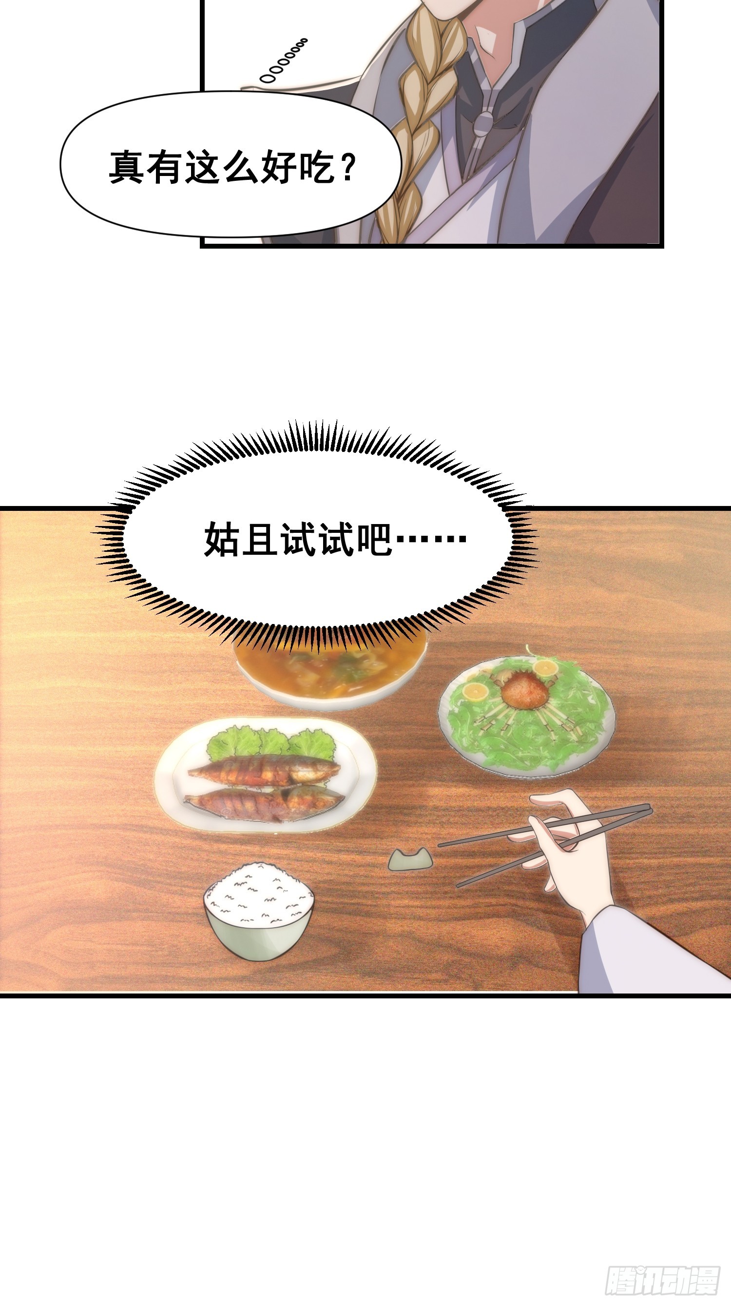 《我有一棵神话树》010 谁可担当大任？ 第6页