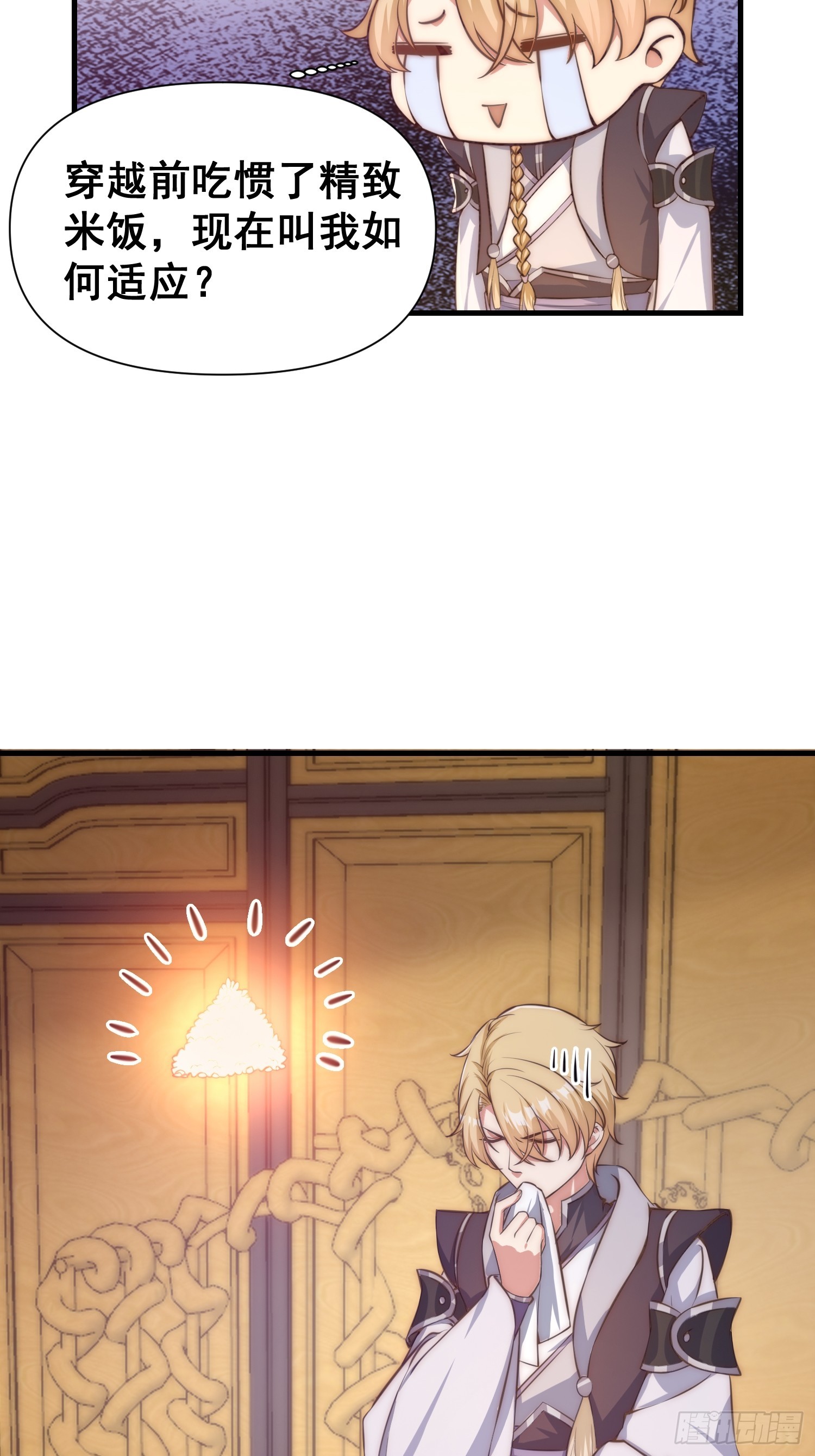 《我有一棵神话树》010 谁可担当大任？ 第9页