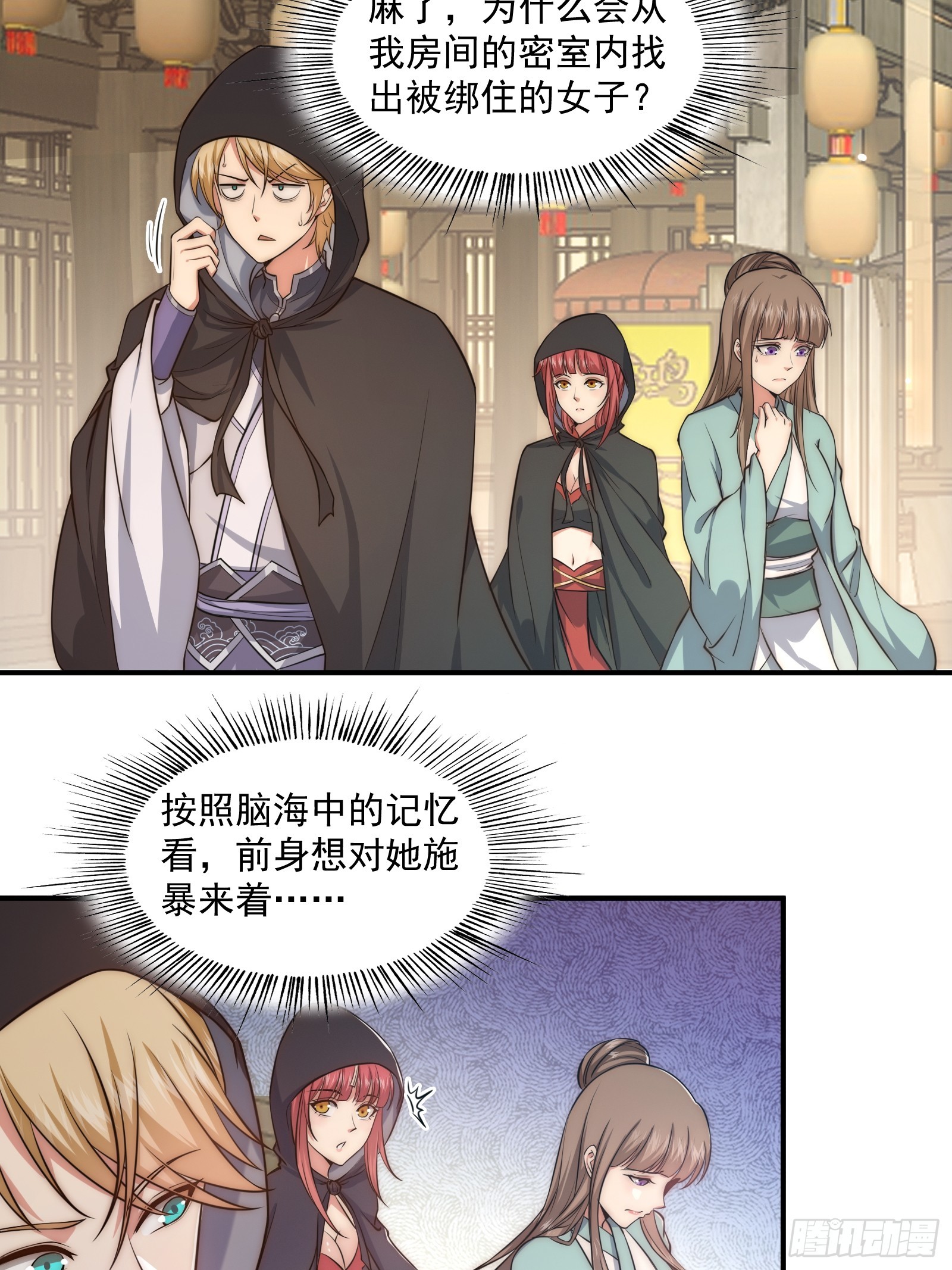 《我有一棵神话树》011 太苍的国民 第12页