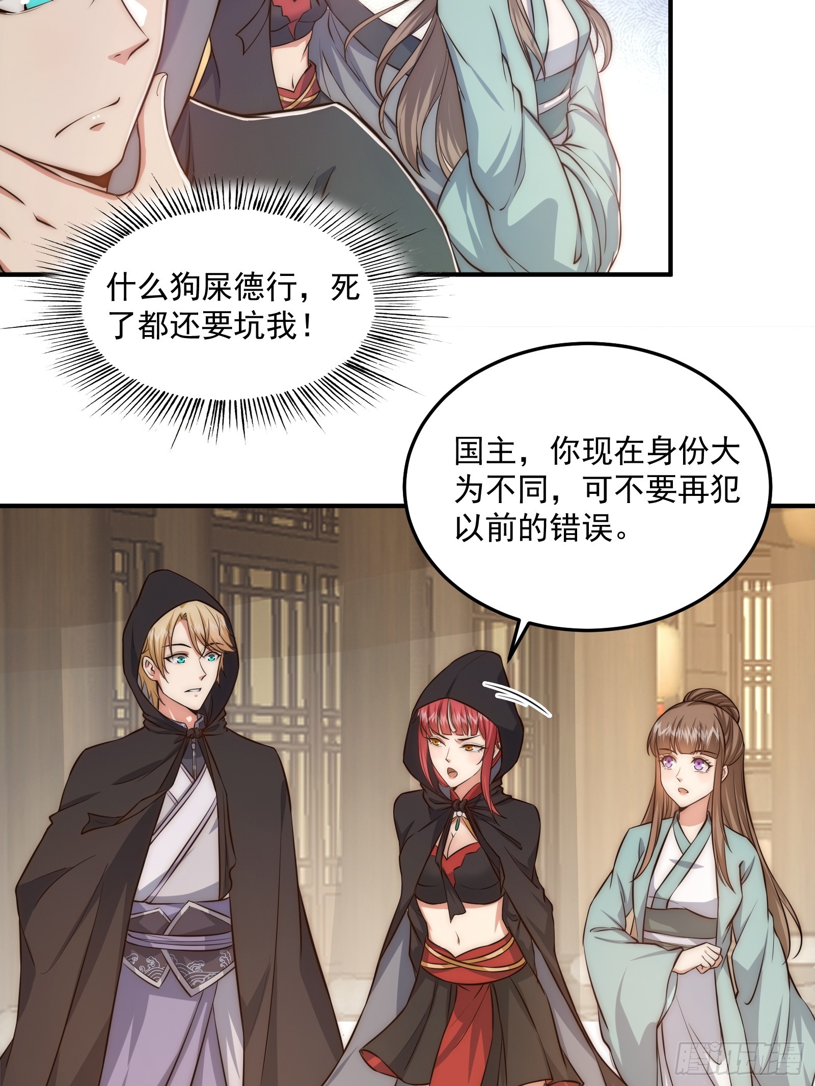 《我有一棵神话树》011 太苍的国民 第13页