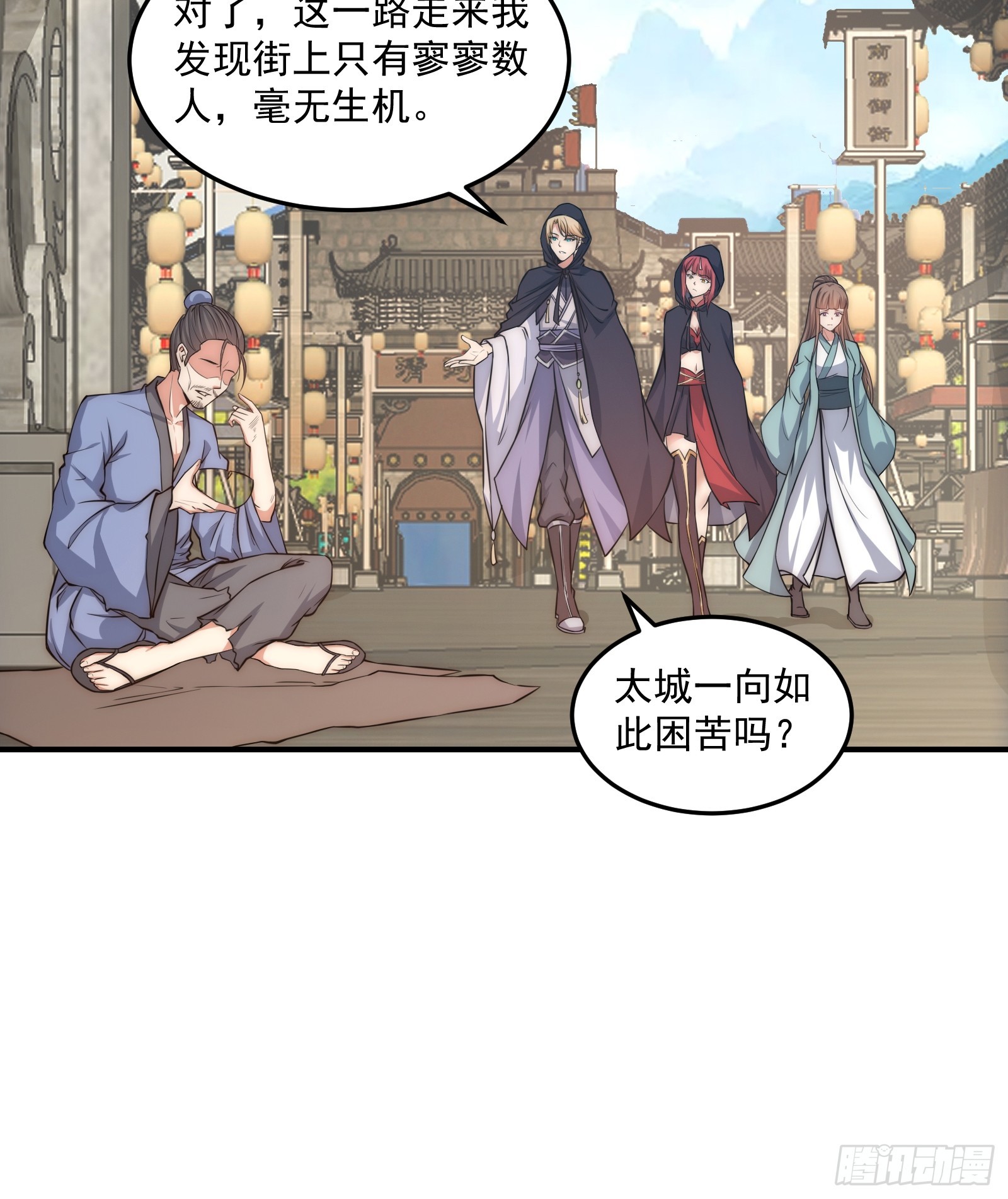 《我有一棵神话树》011 太苍的国民 第15页