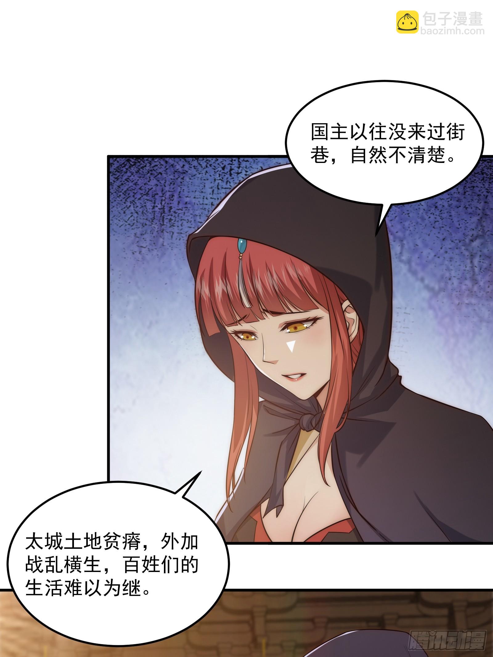 《我有一棵神话树》011 太苍的国民 第16页