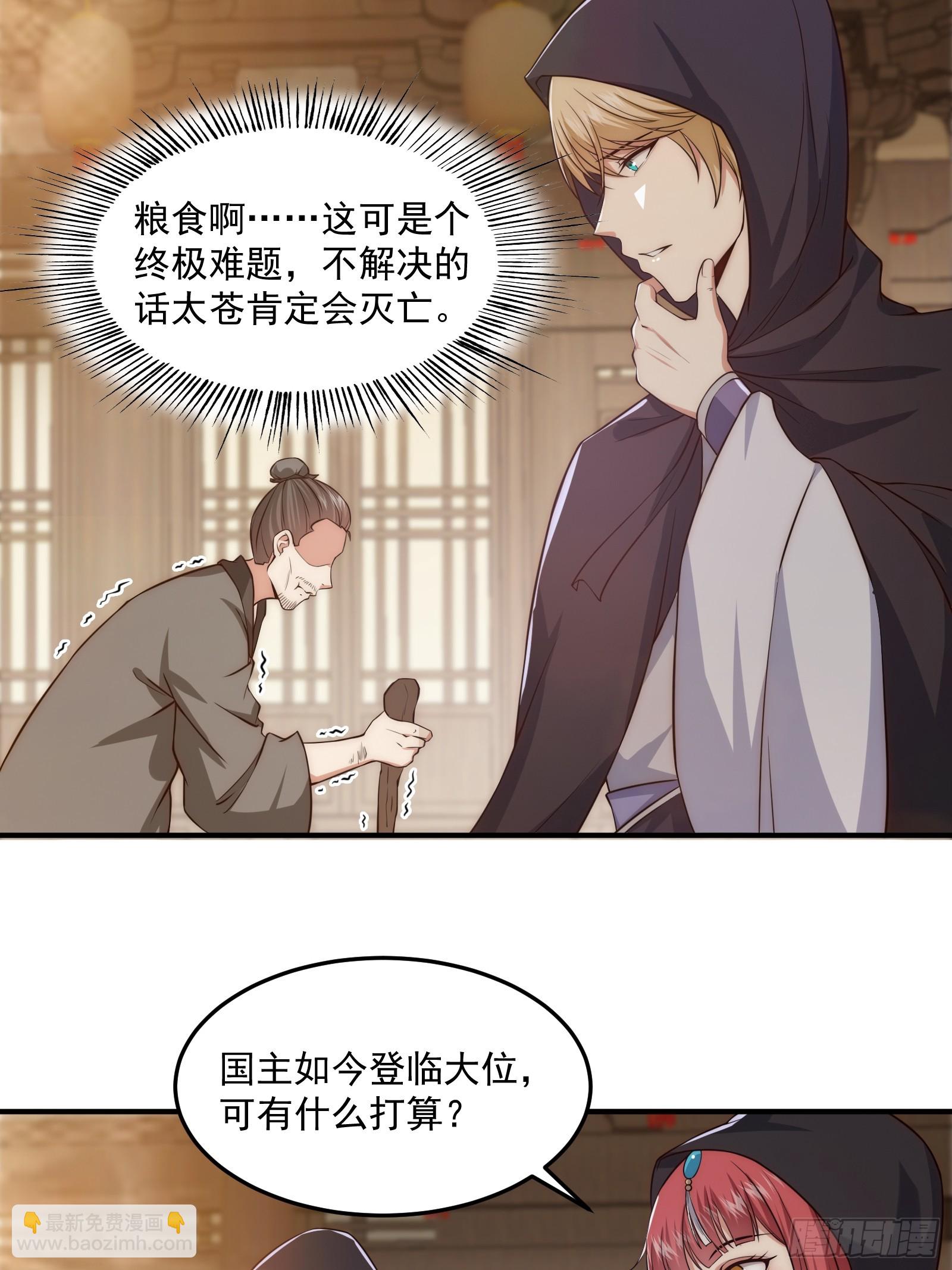 《我有一棵神话树》011 太苍的国民 第17页