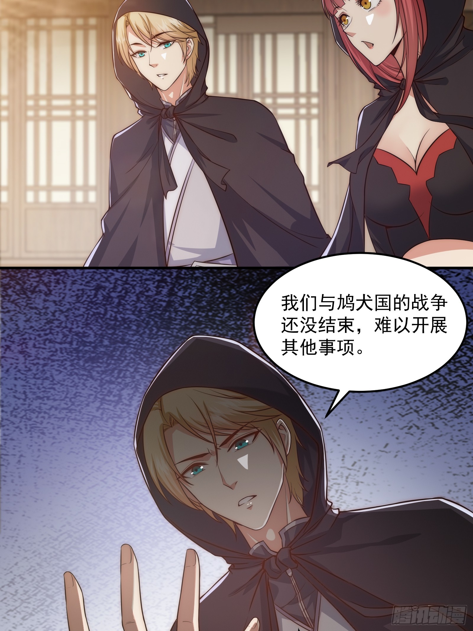 《我有一棵神话树》011 太苍的国民 第18页