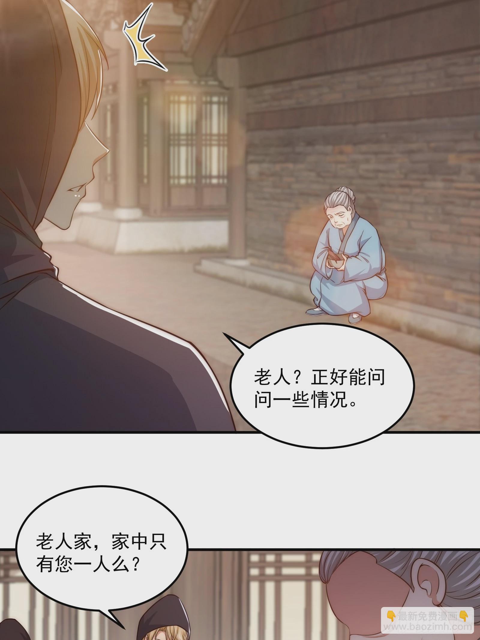 《我有一棵神话树》011 太苍的国民 第20页