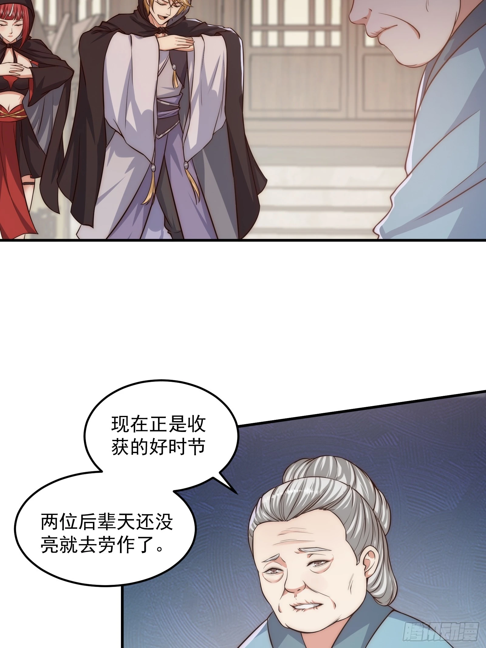 《我有一棵神话树》011 太苍的国民 第21页