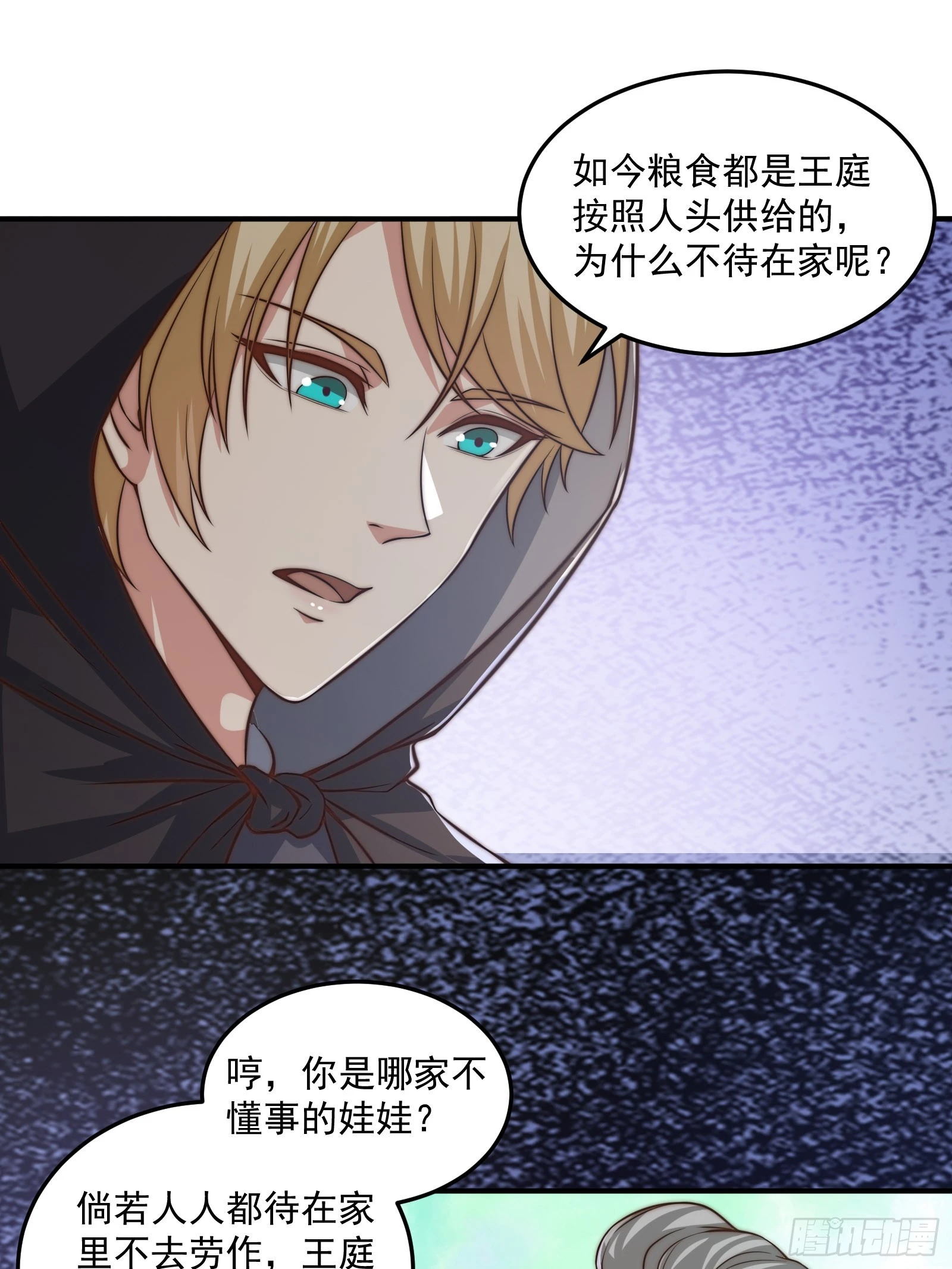《我有一棵神话树》011 太苍的国民 第23页