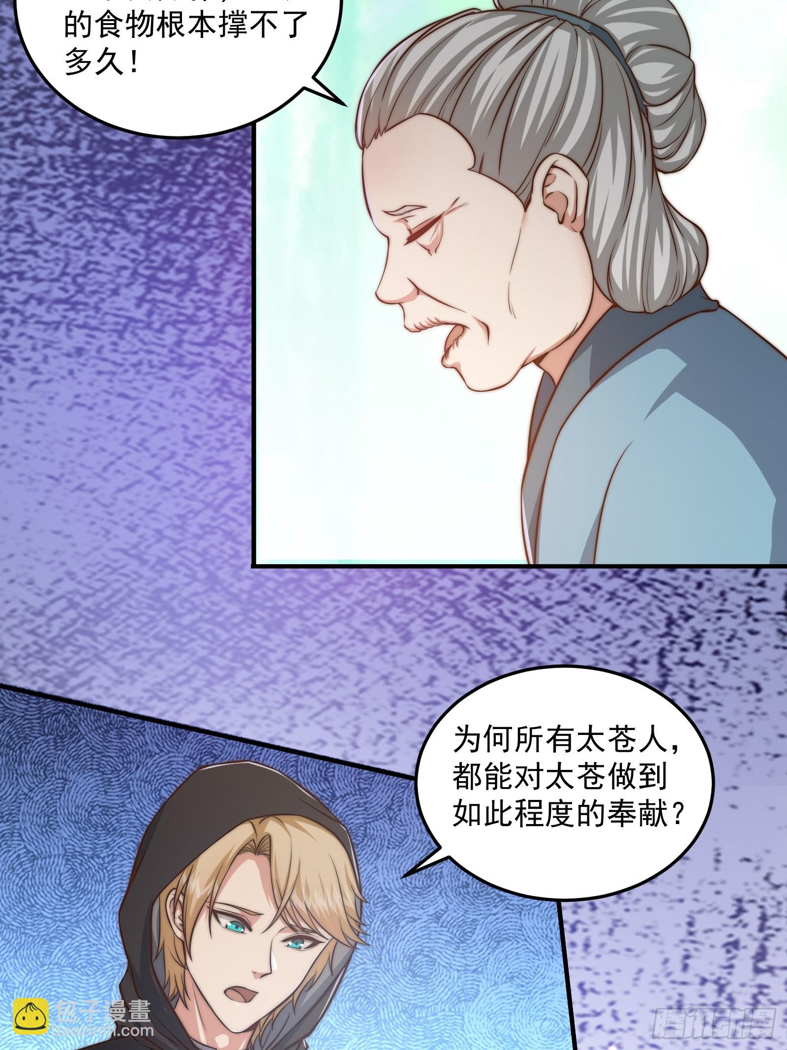 《我有一棵神话树》011 太苍的国民 第24页