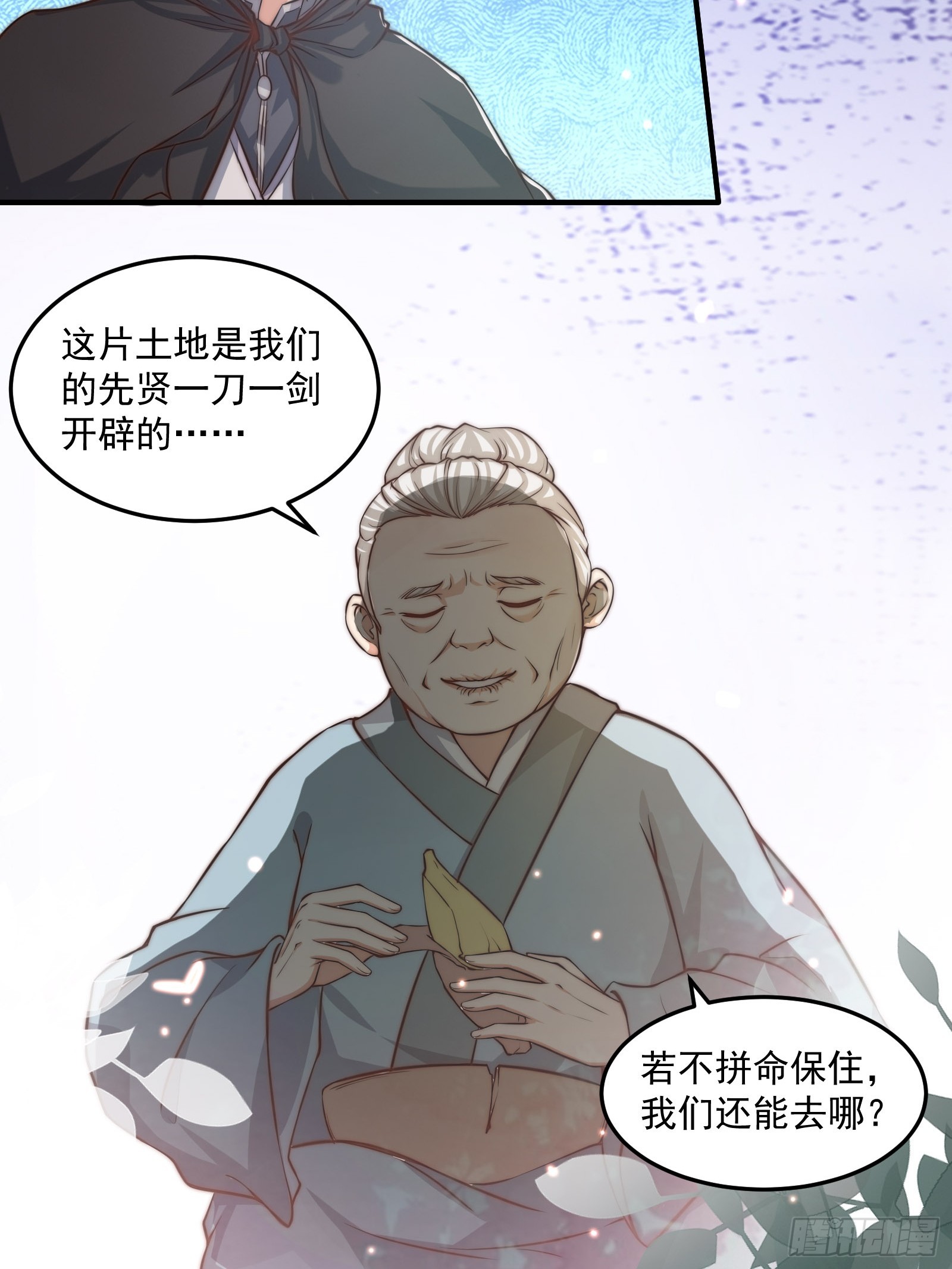 《我有一棵神话树》011 太苍的国民 第25页