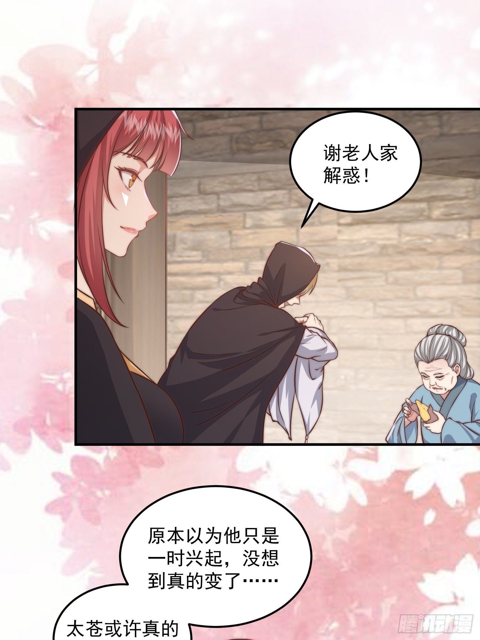《我有一棵神话树》011 太苍的国民 第27页